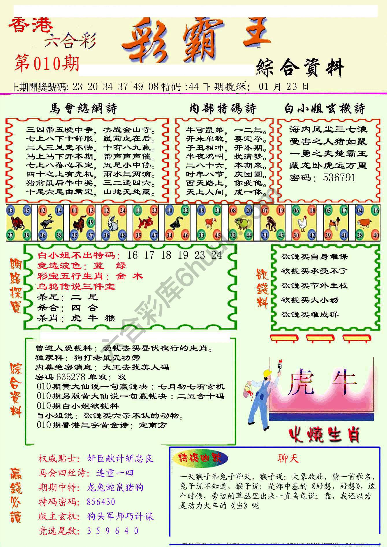 彩霸王