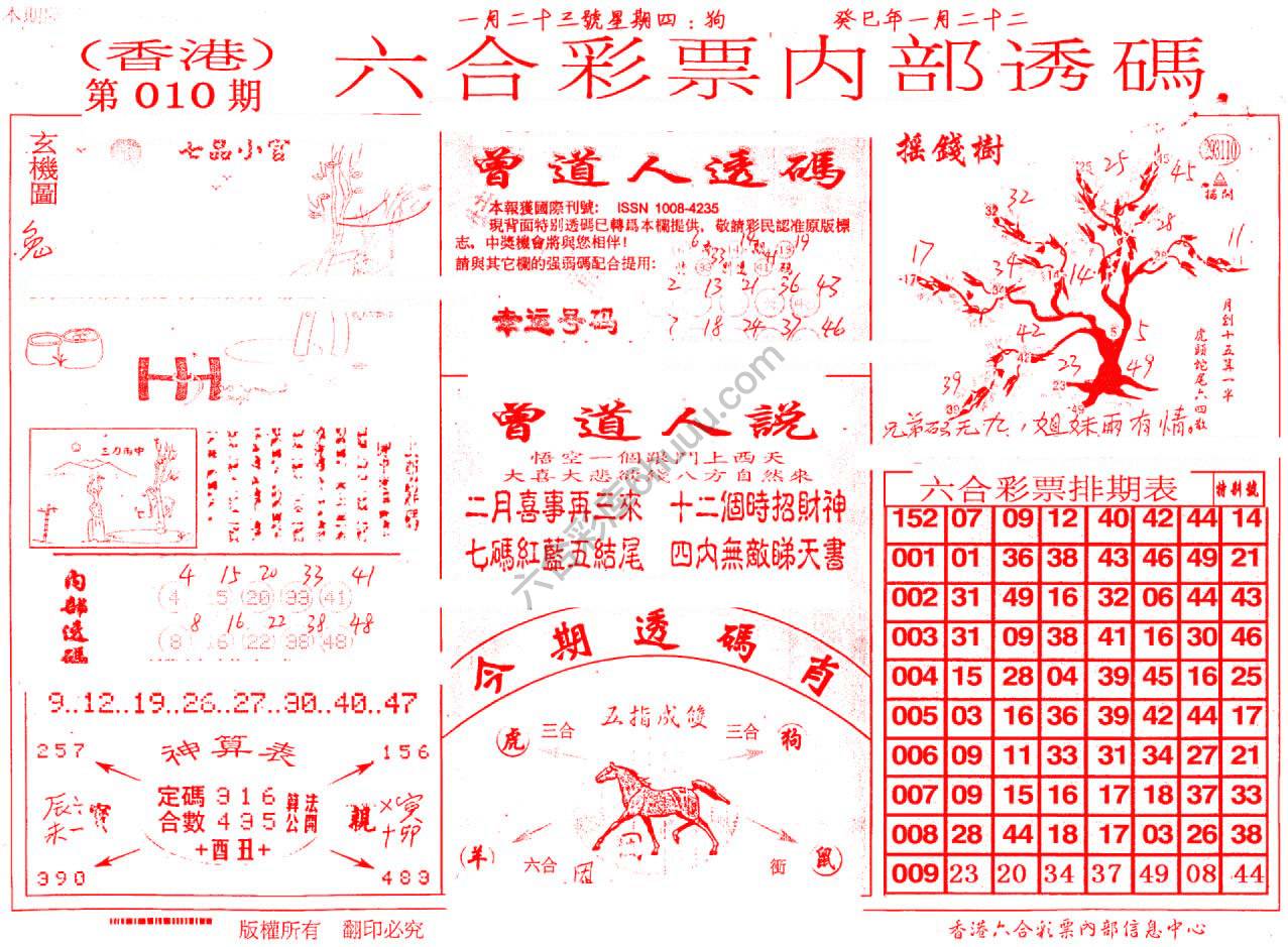 六合内部透码
