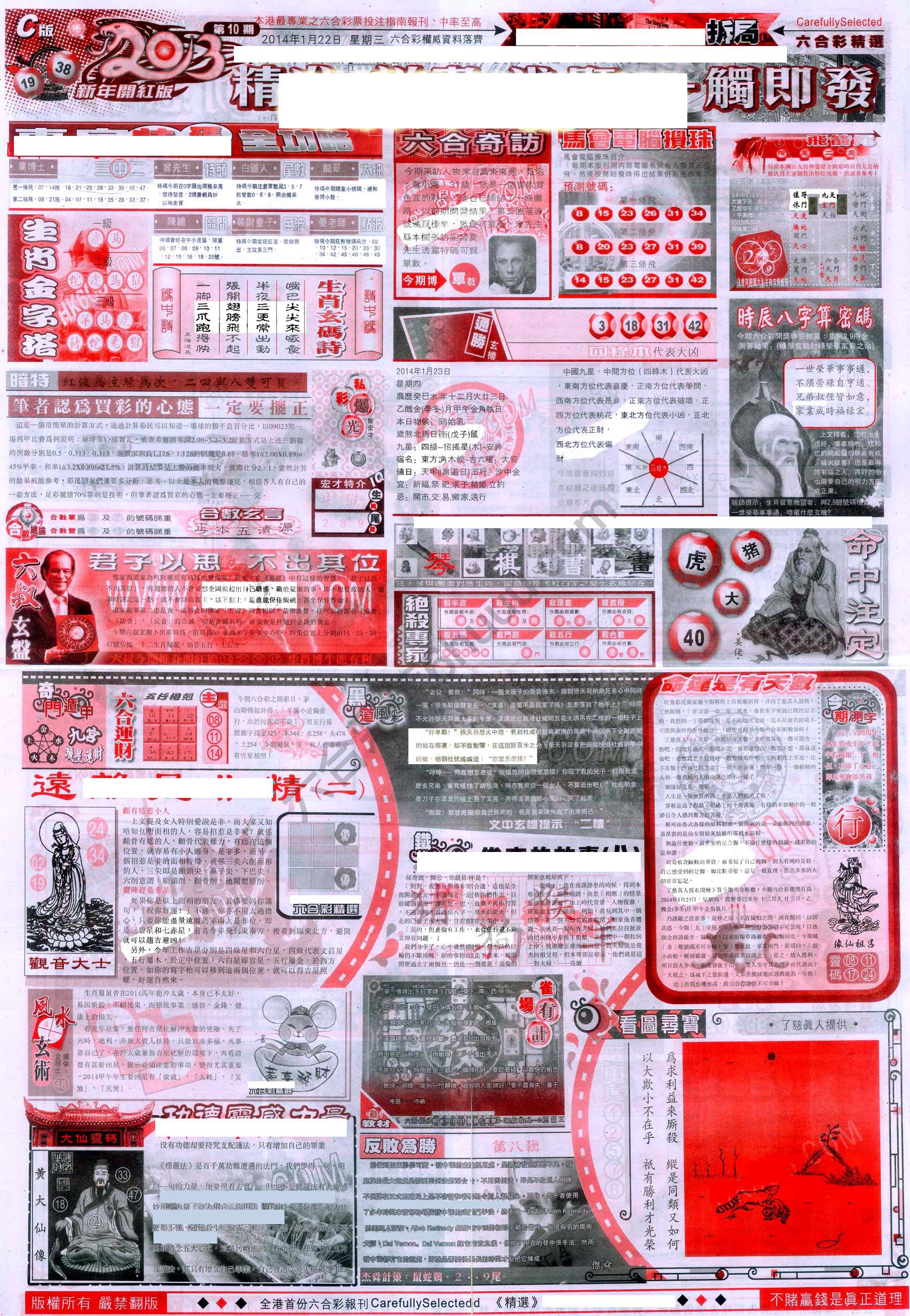 六合精选