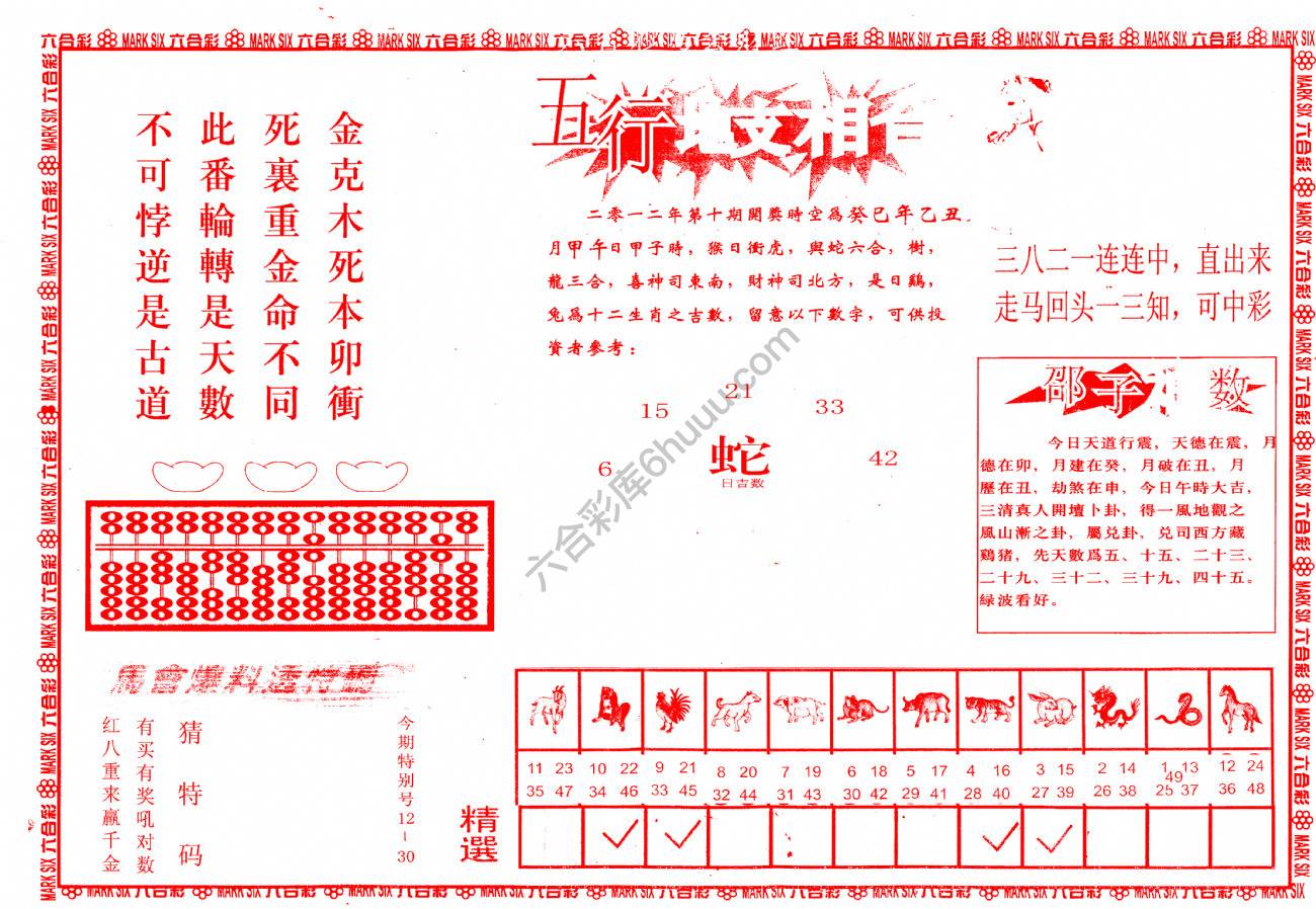 六合彩马会财经