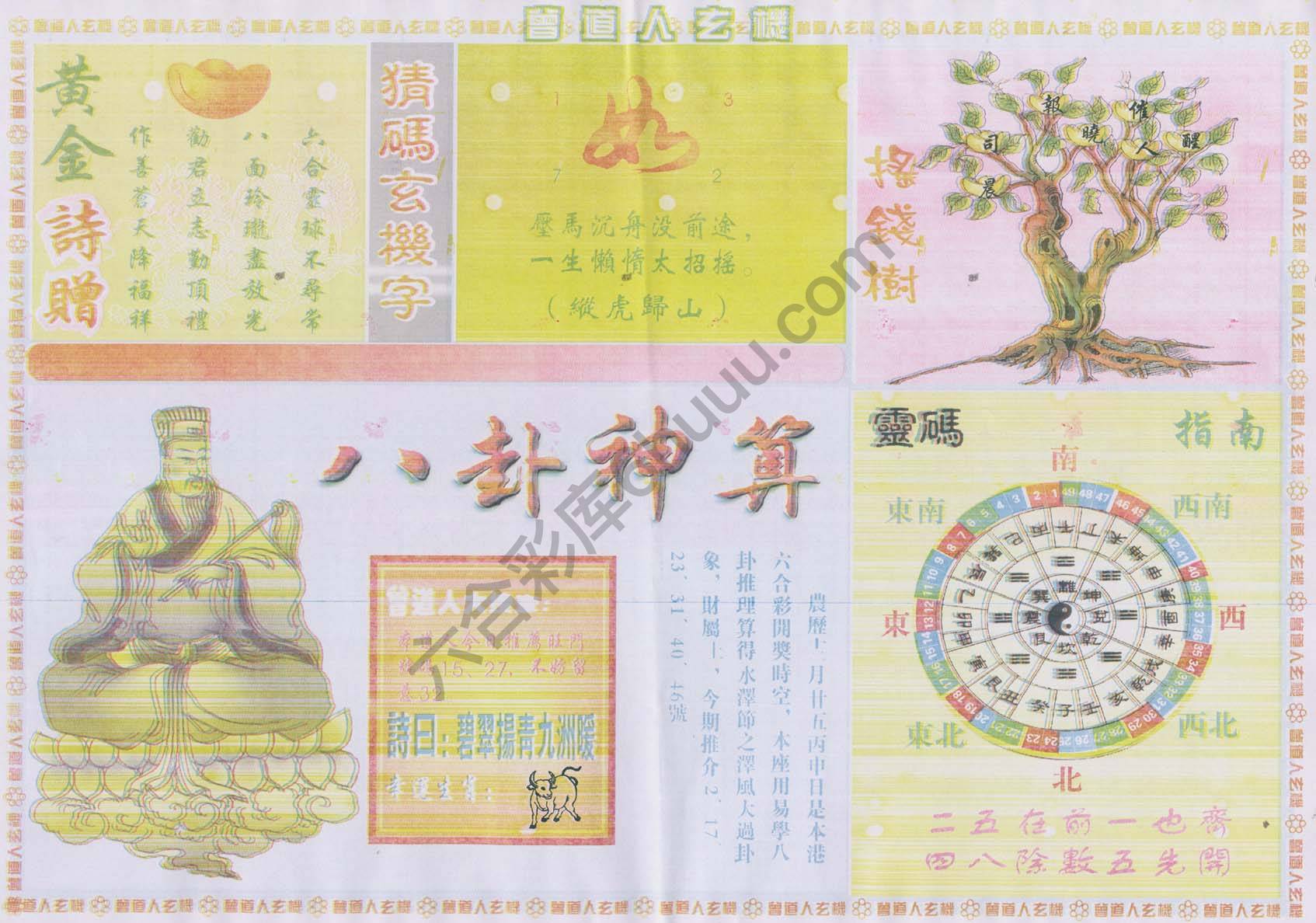 曾道人玄机
