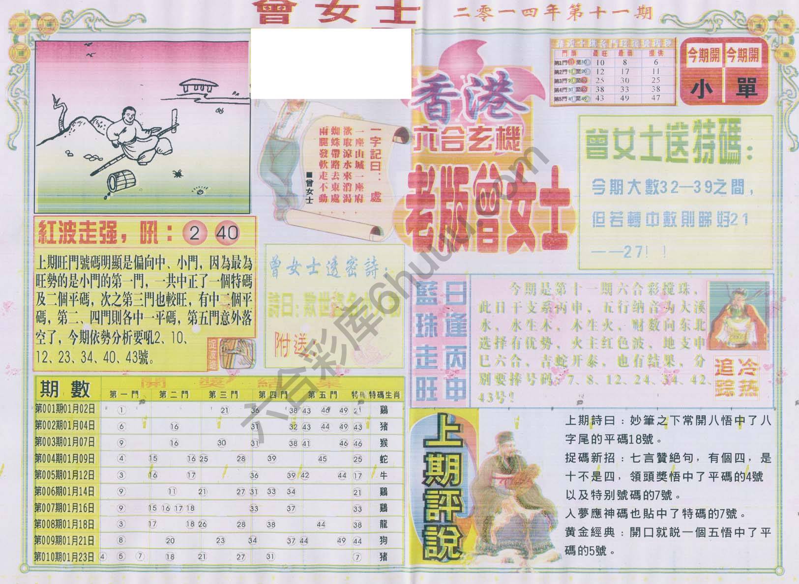 老版曾女士