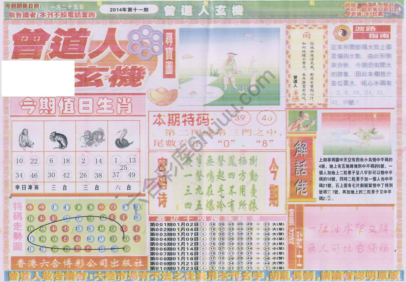 曾道人玄机