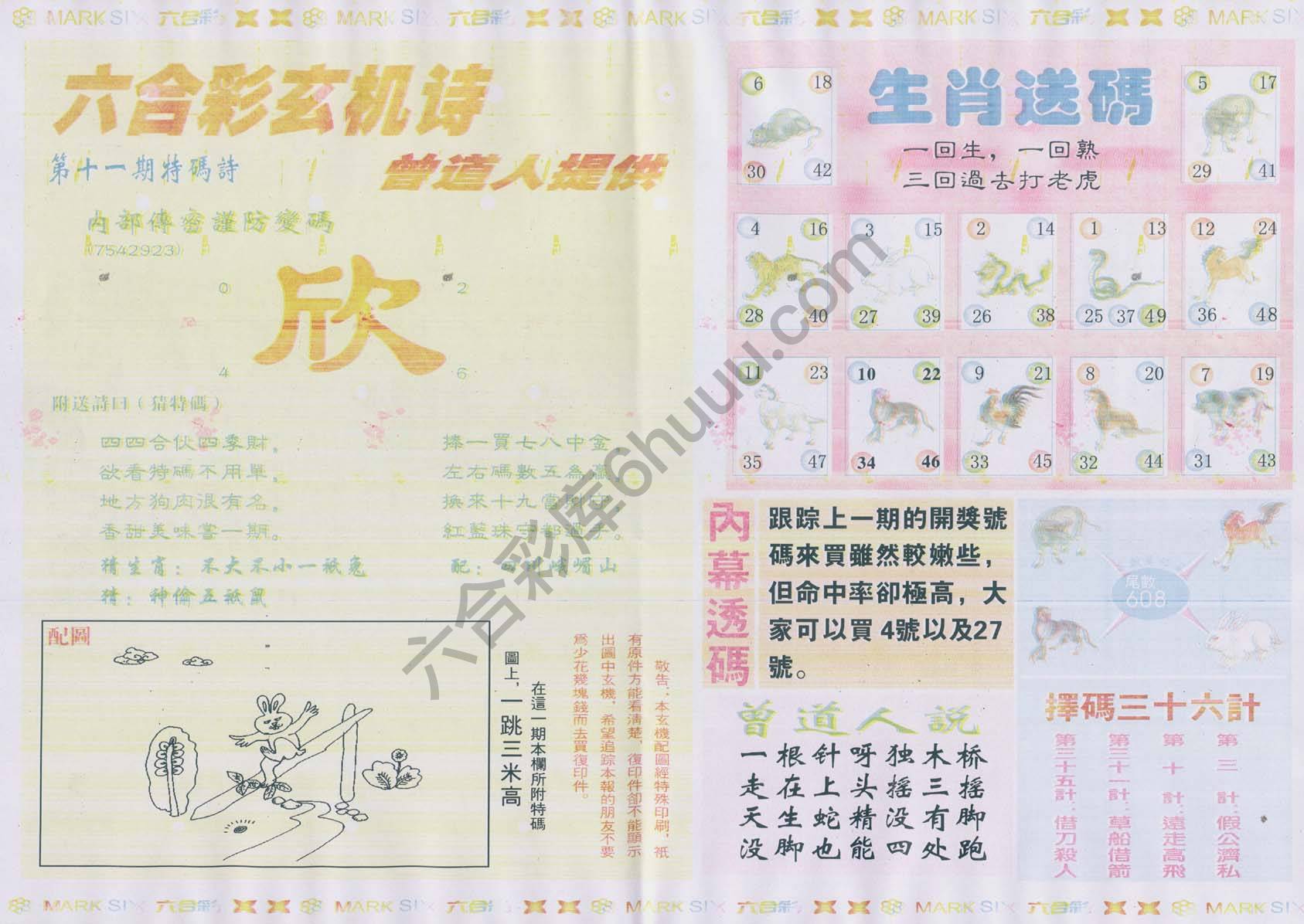 新曾道人内幕玄机