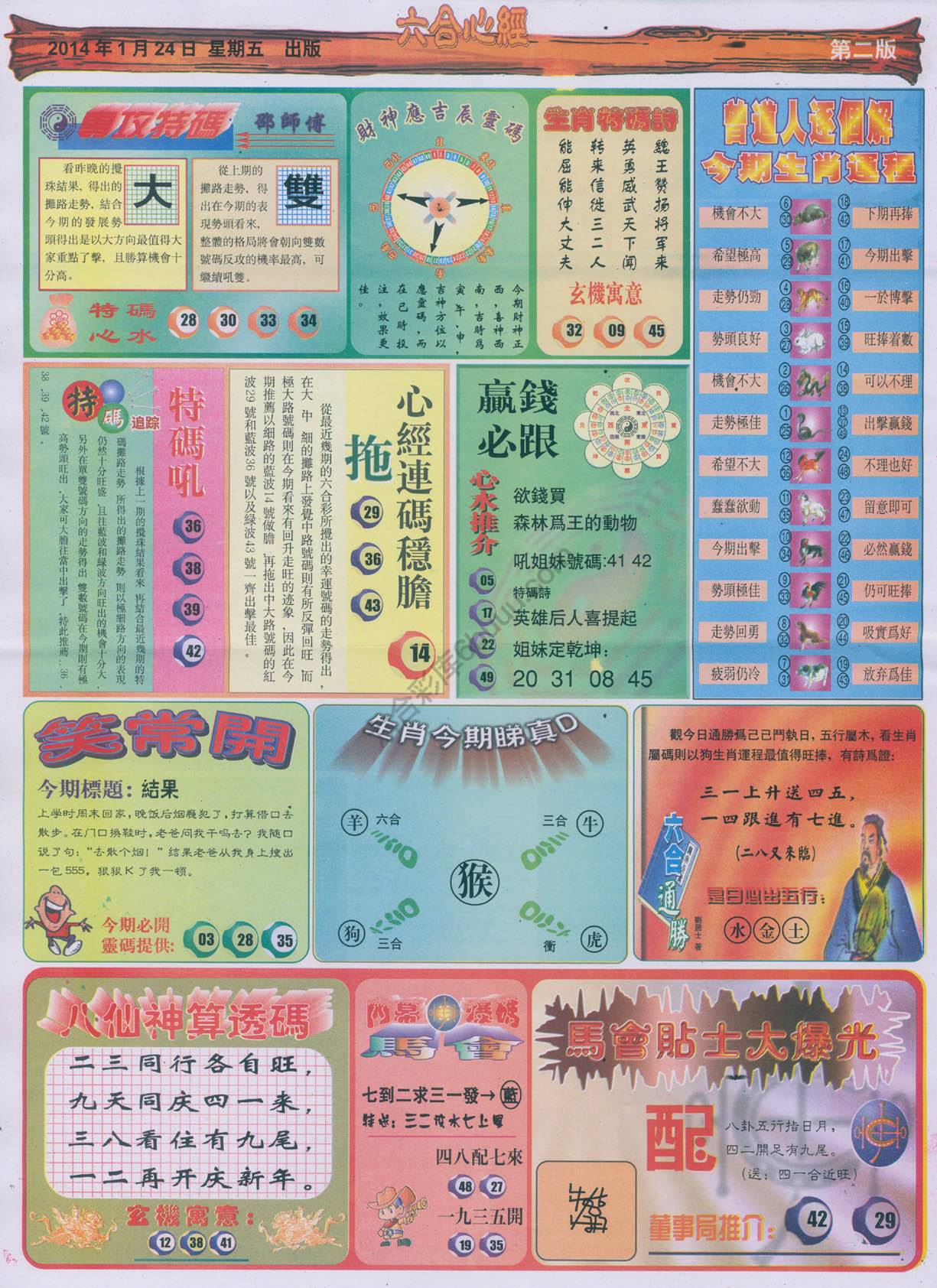 六合心经