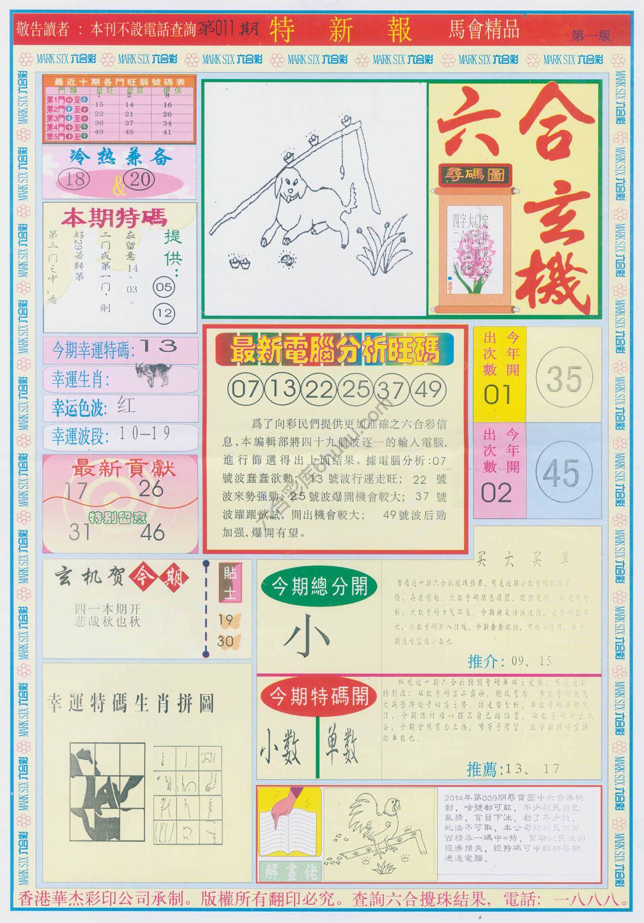 特新报