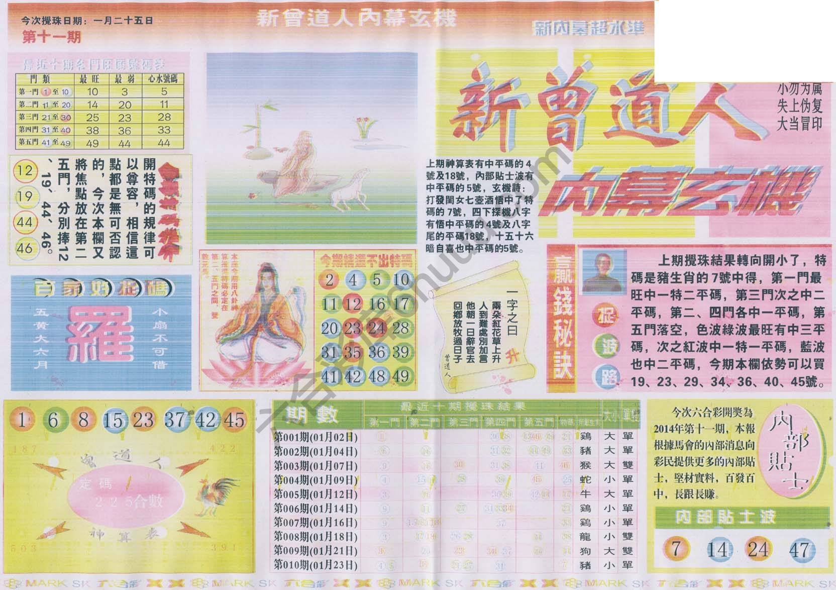 新曾道人内幕玄机