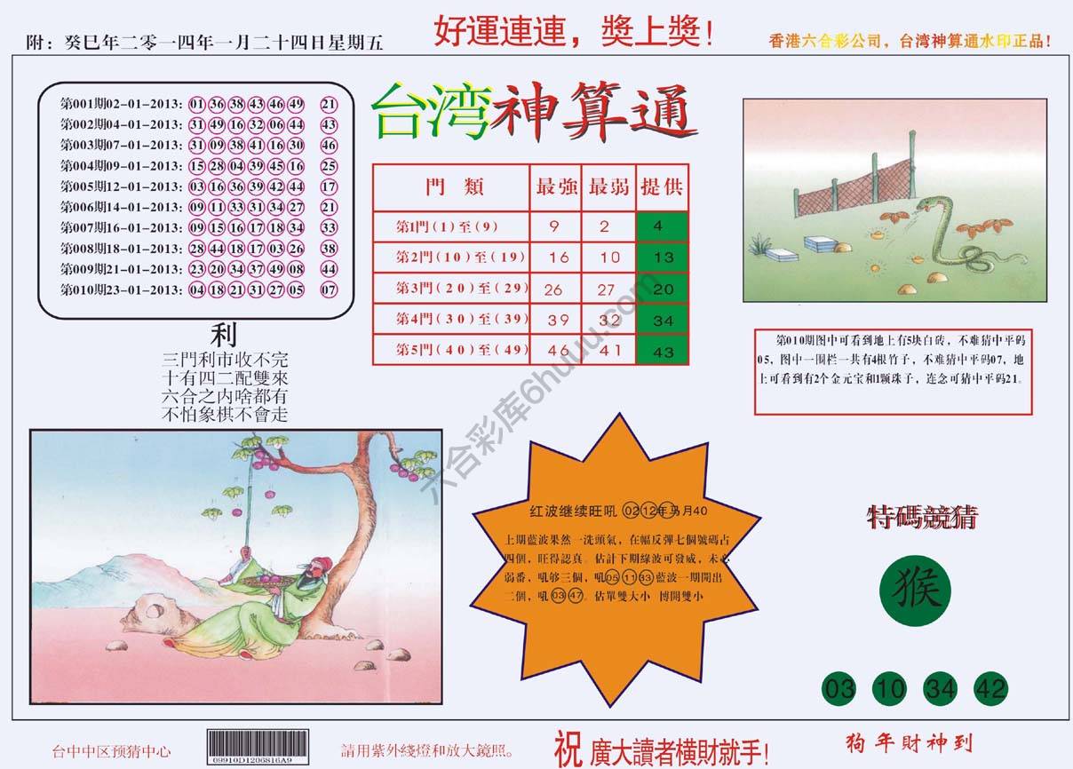 台湾神算通