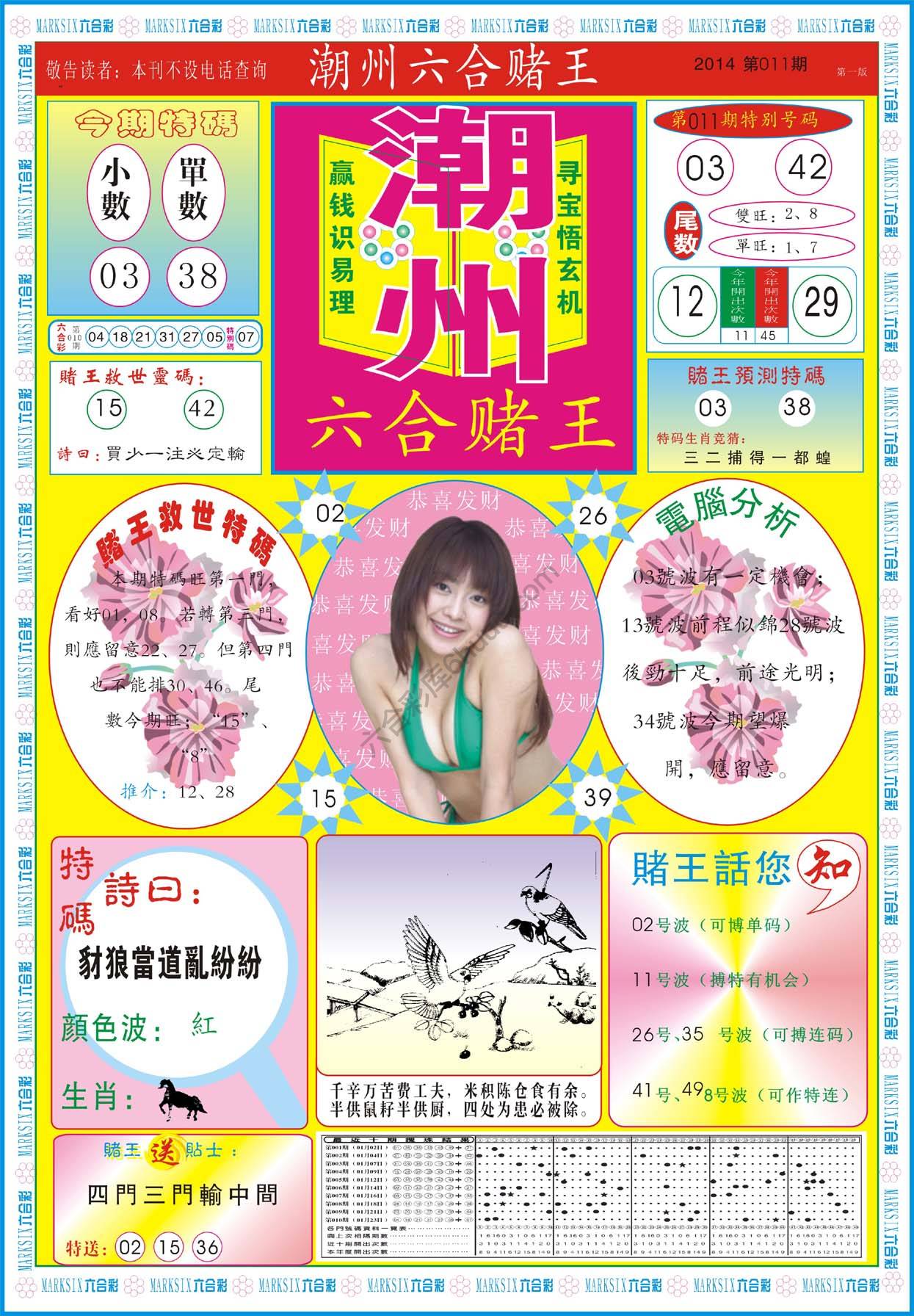潮州六合赌王