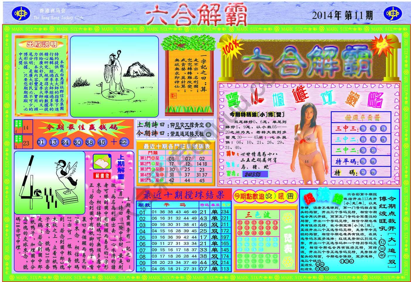 六合解霸