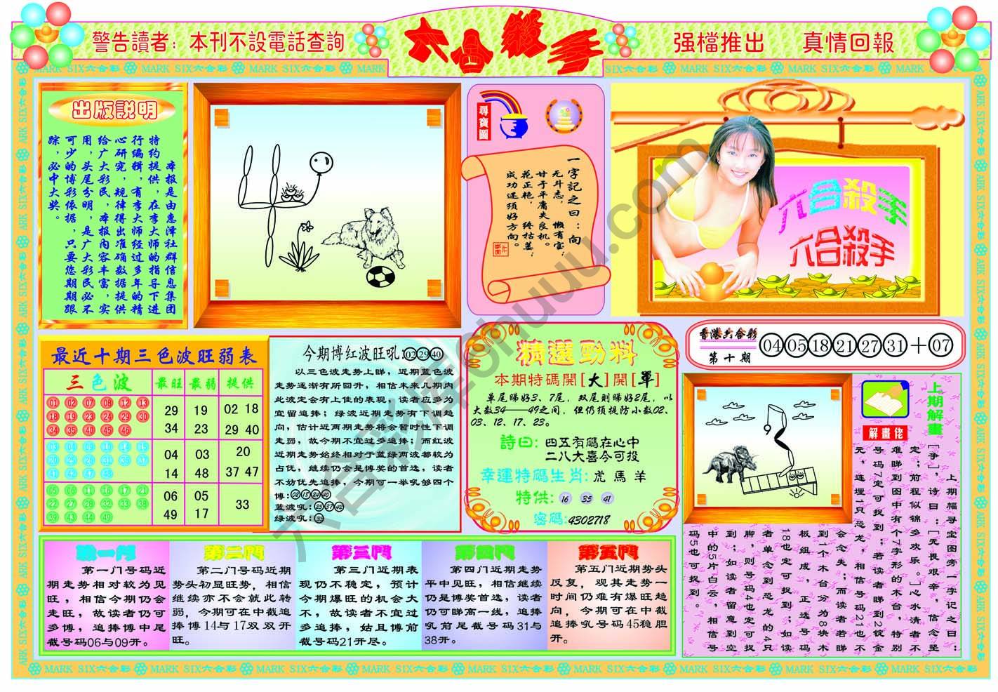 六合杀手