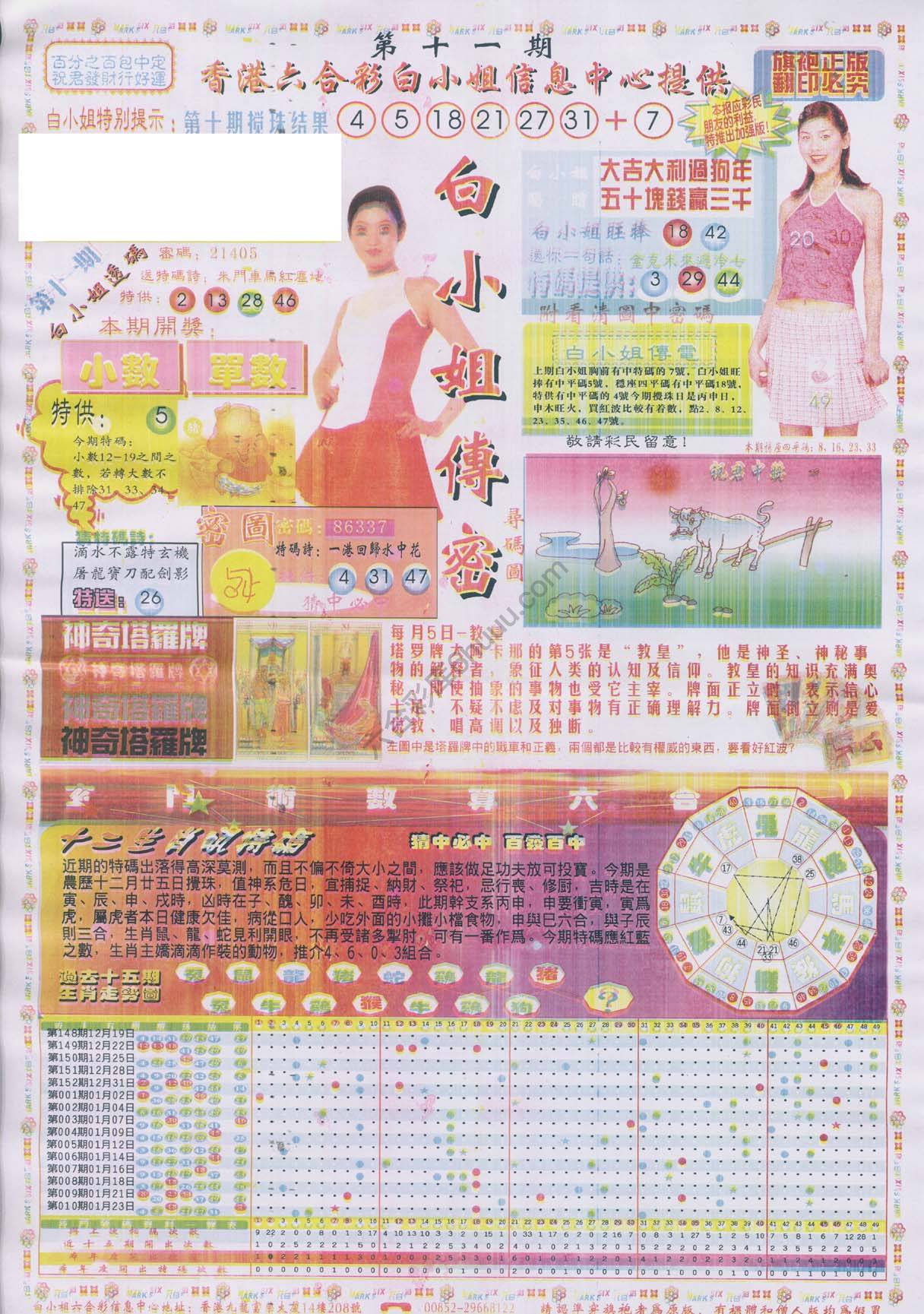 白小姐传密