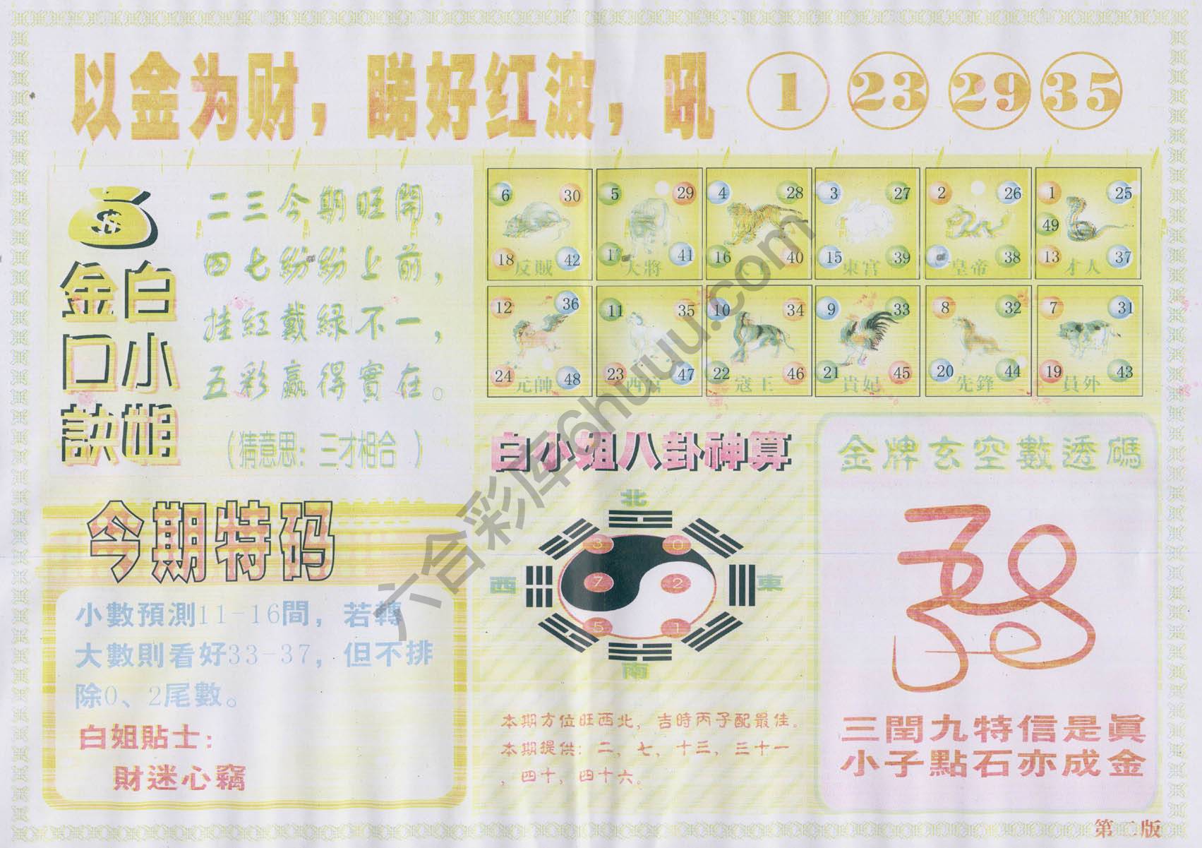 白姐内幕