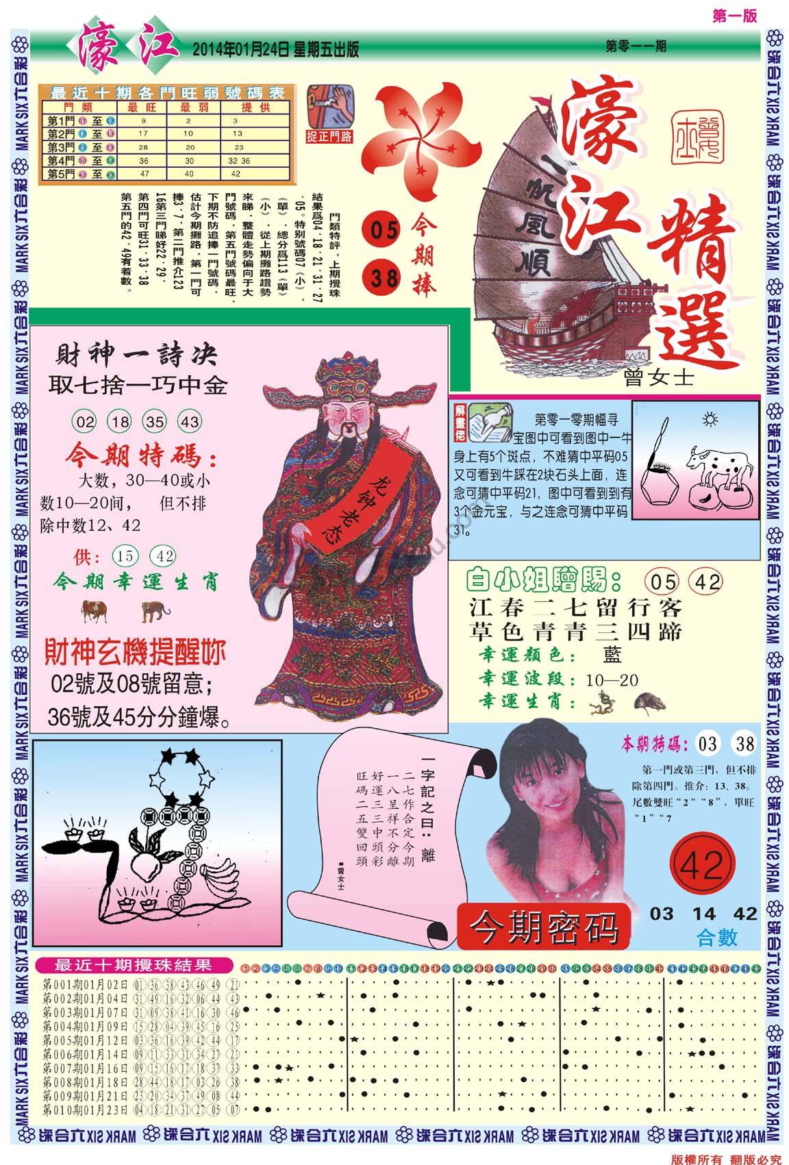 濠江精选