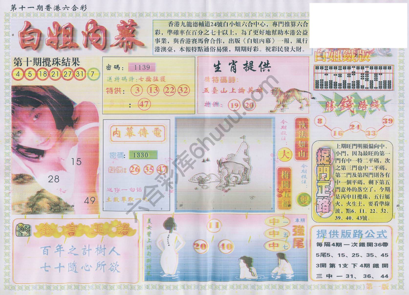 白姐内幕