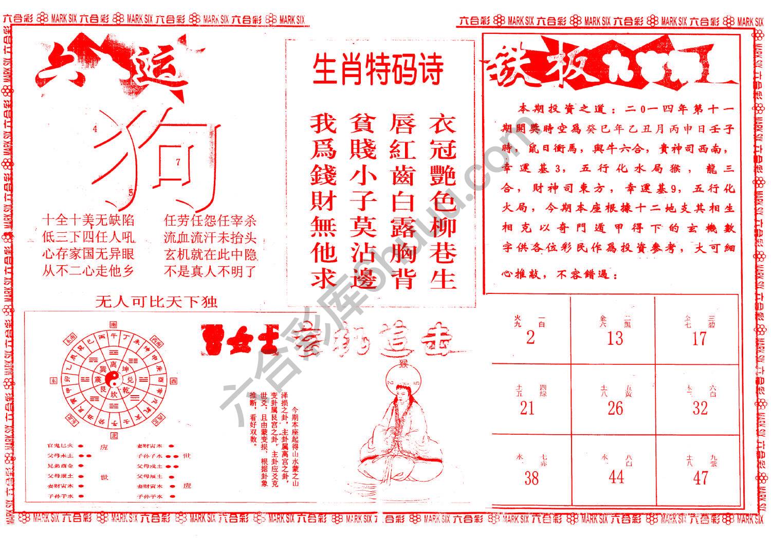 曾女士铁板神数