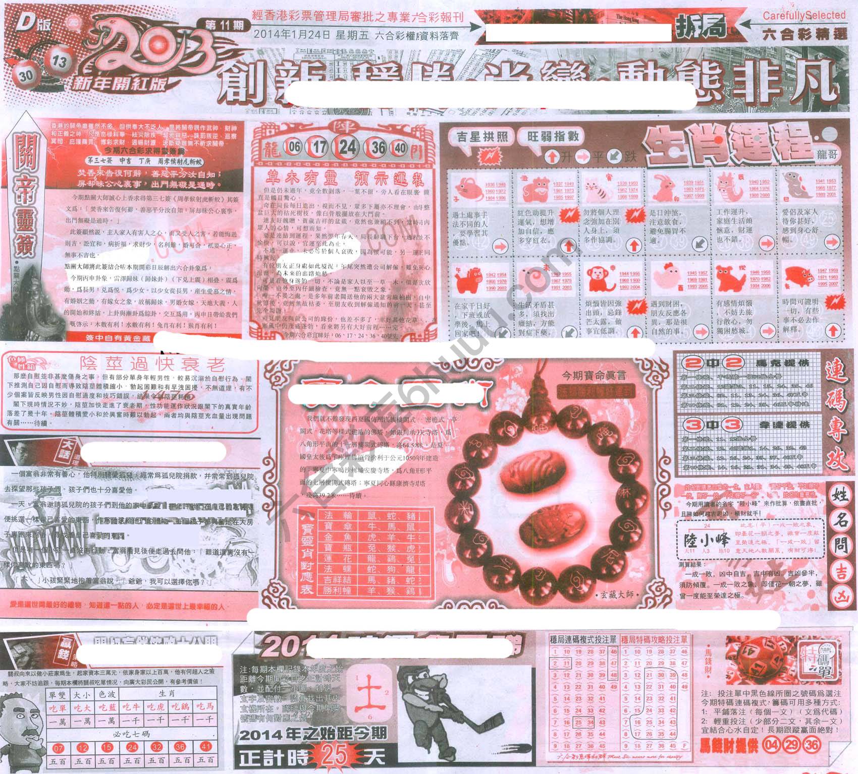 六合精选