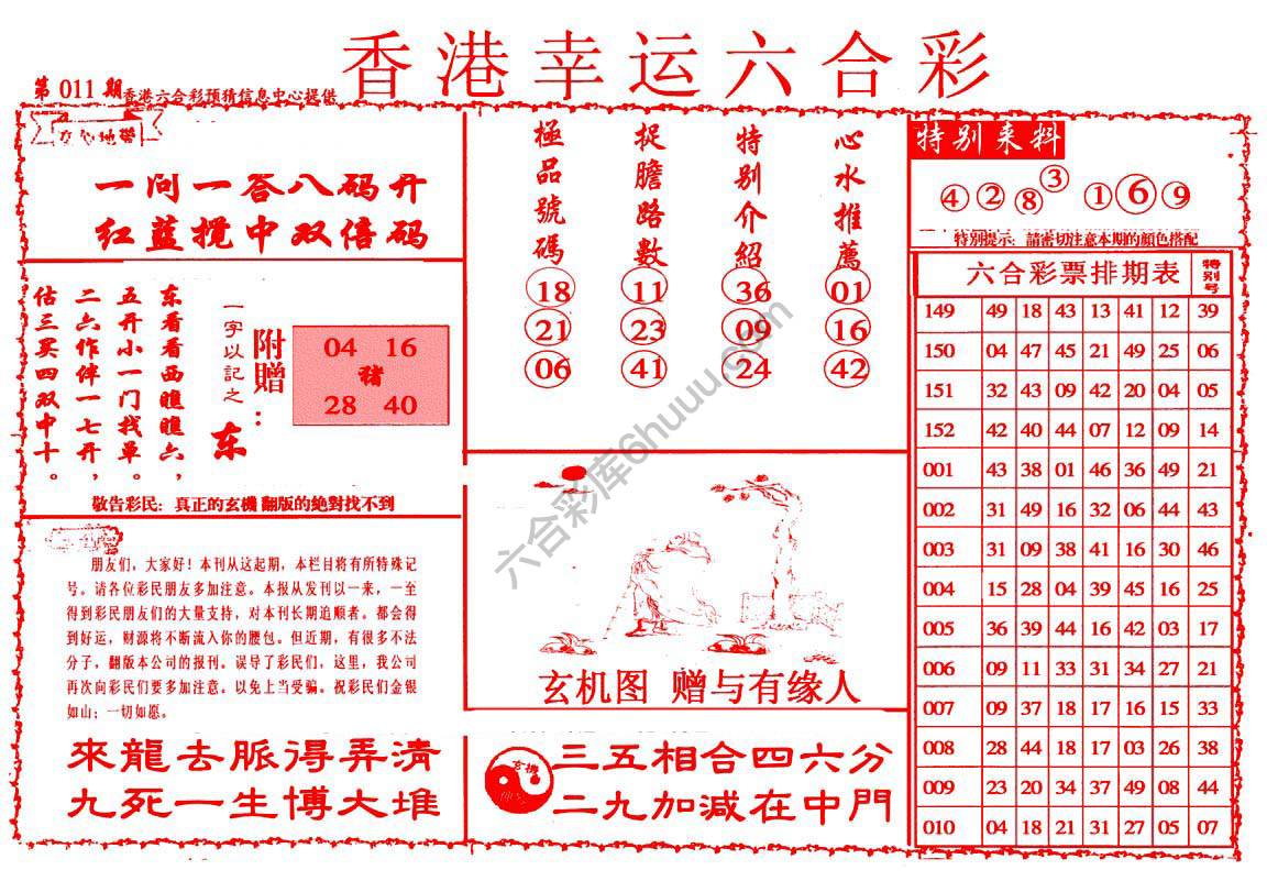 香港幸运六合彩