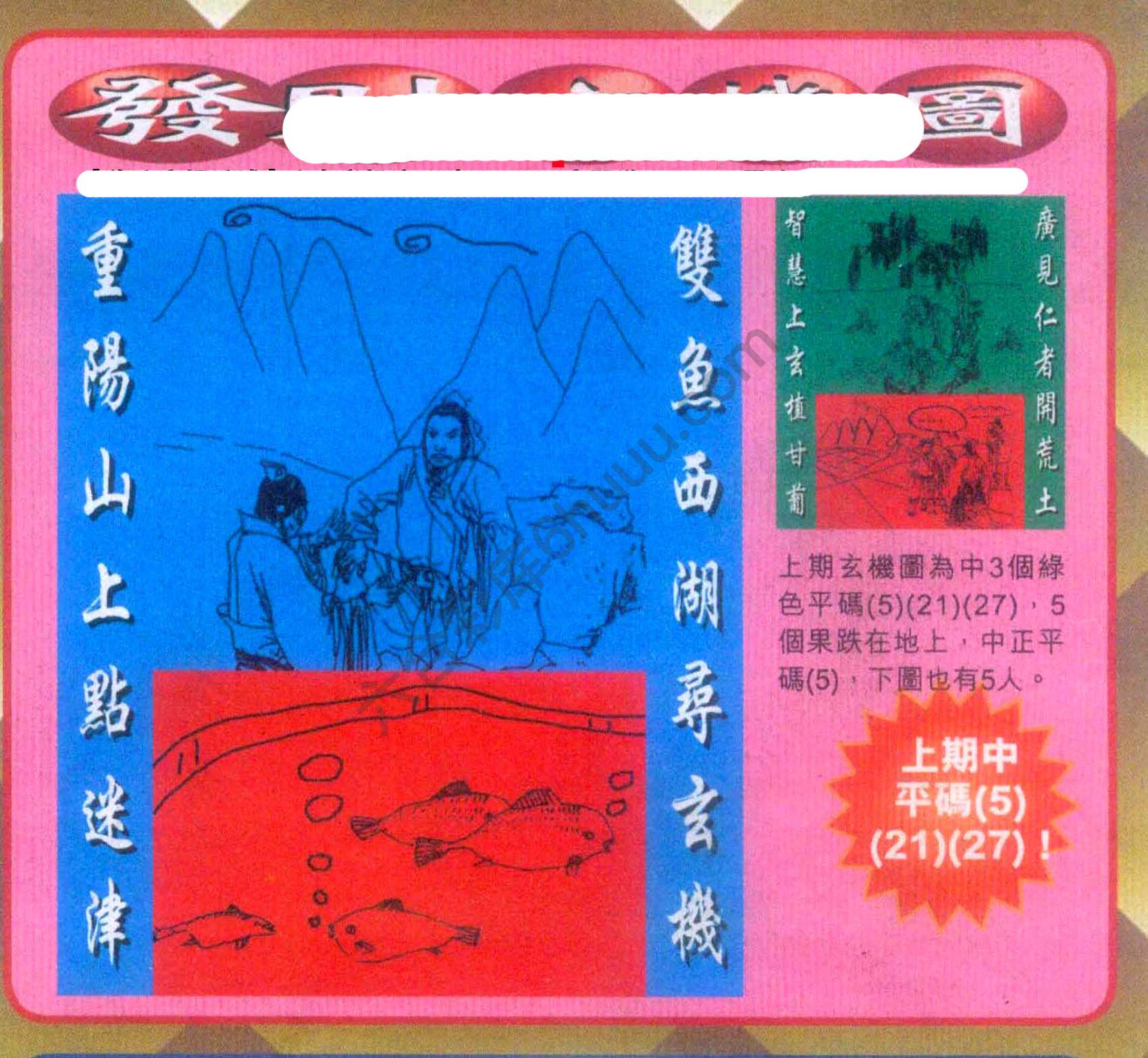 发财玄机图