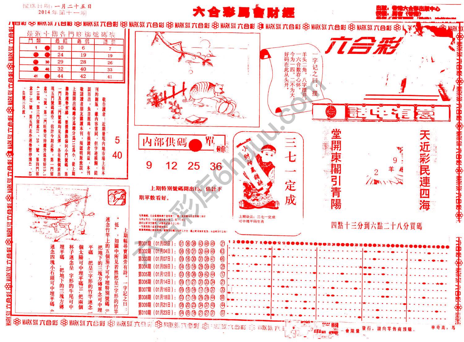 六合彩马会财经