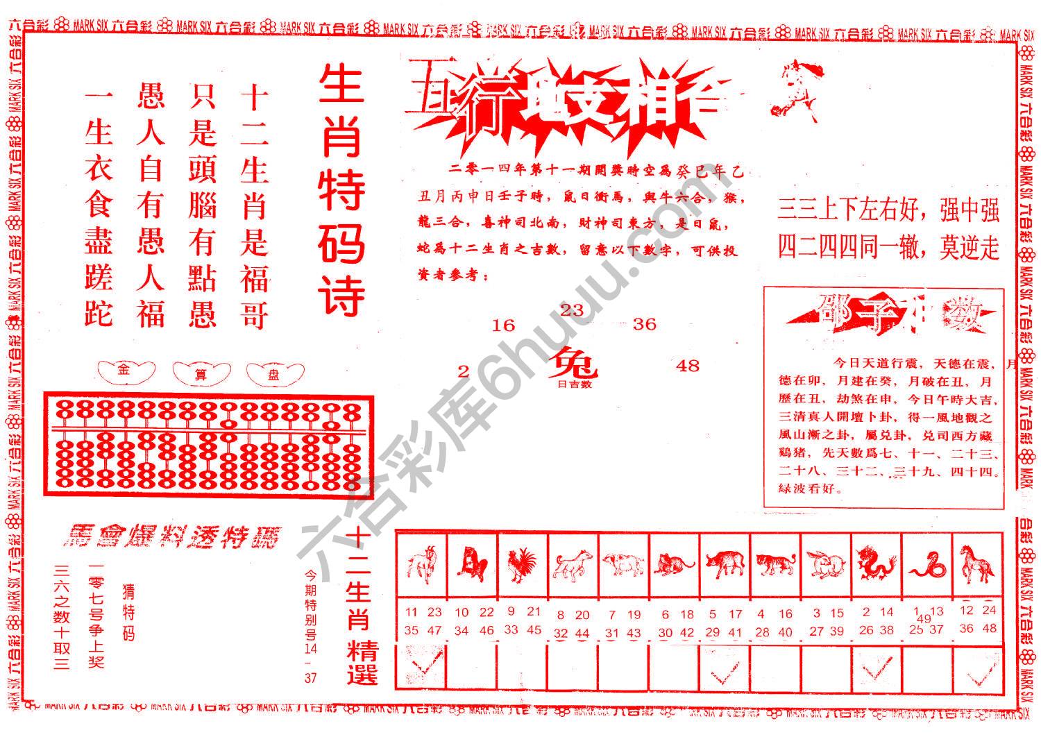 六合彩马会财经