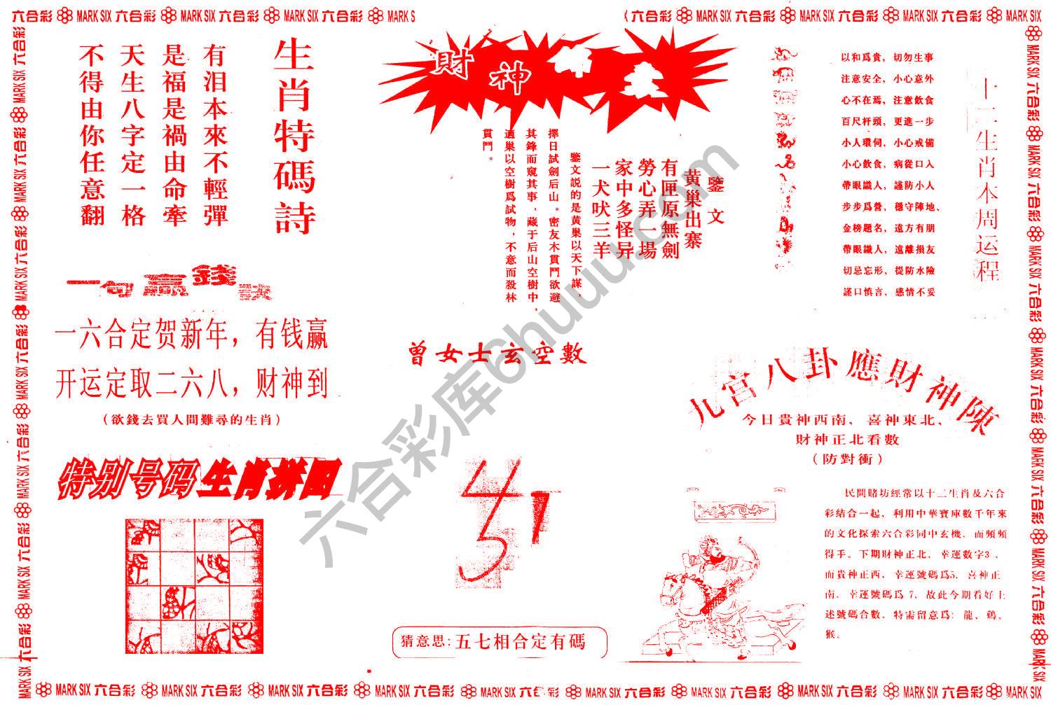 黄大仙救世报