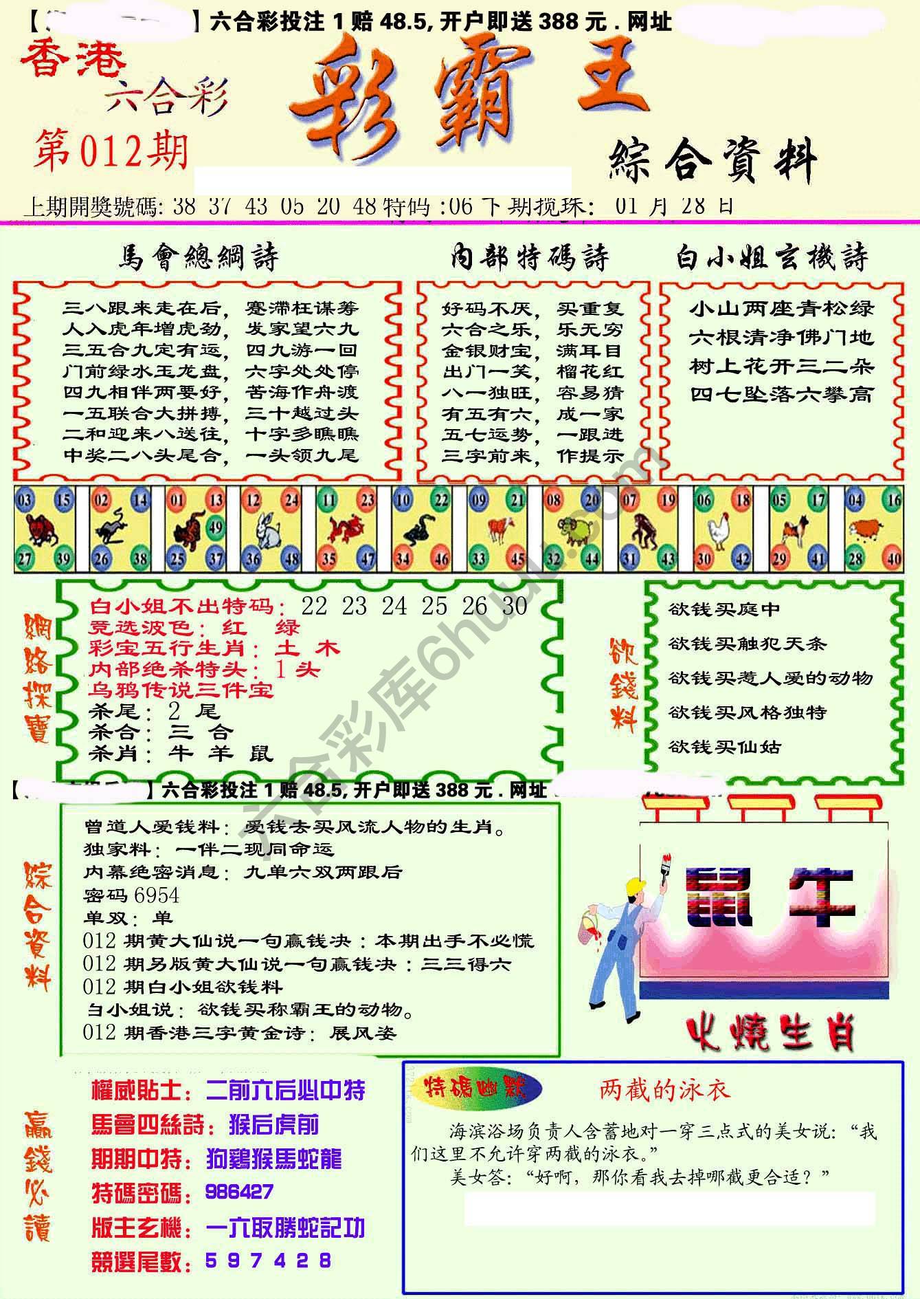 彩霸王