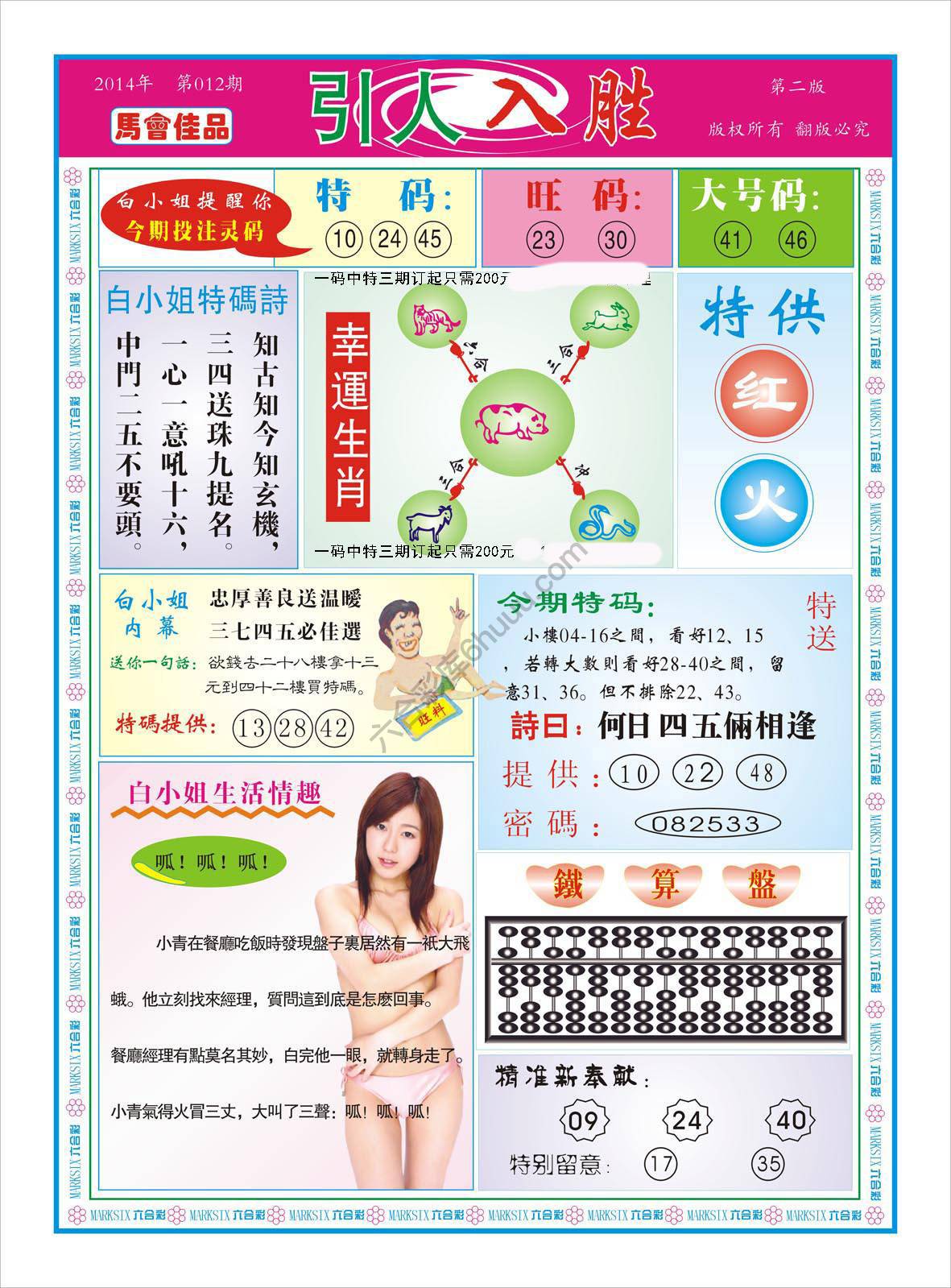 白姐特码报