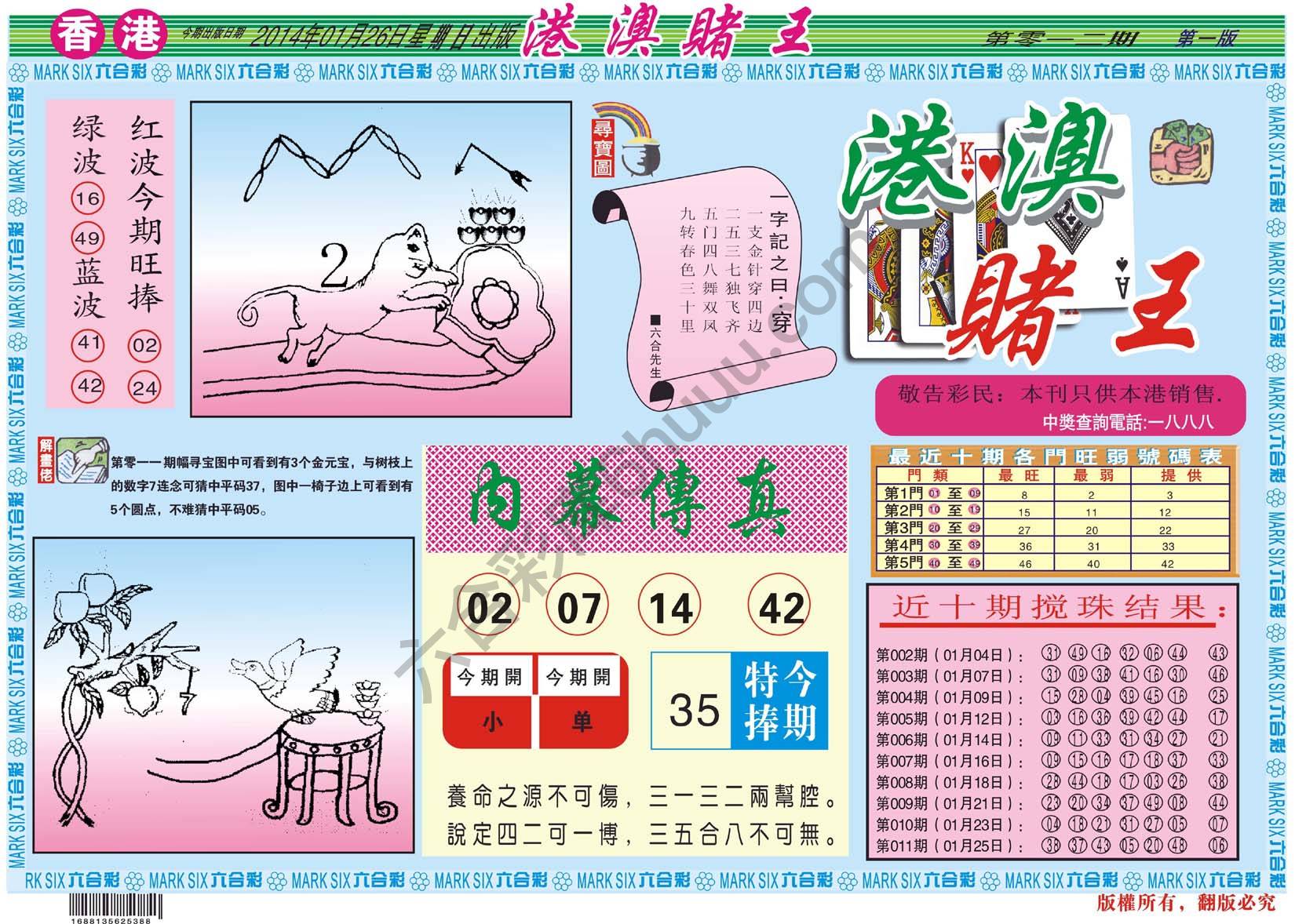港澳赌王