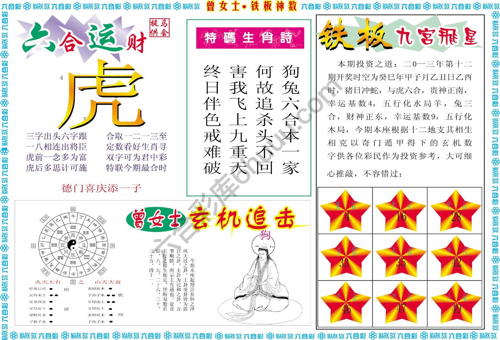曾女士铁板神数
