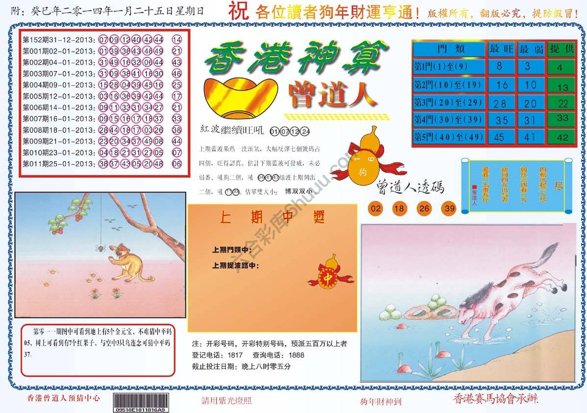 香港神算曾道人