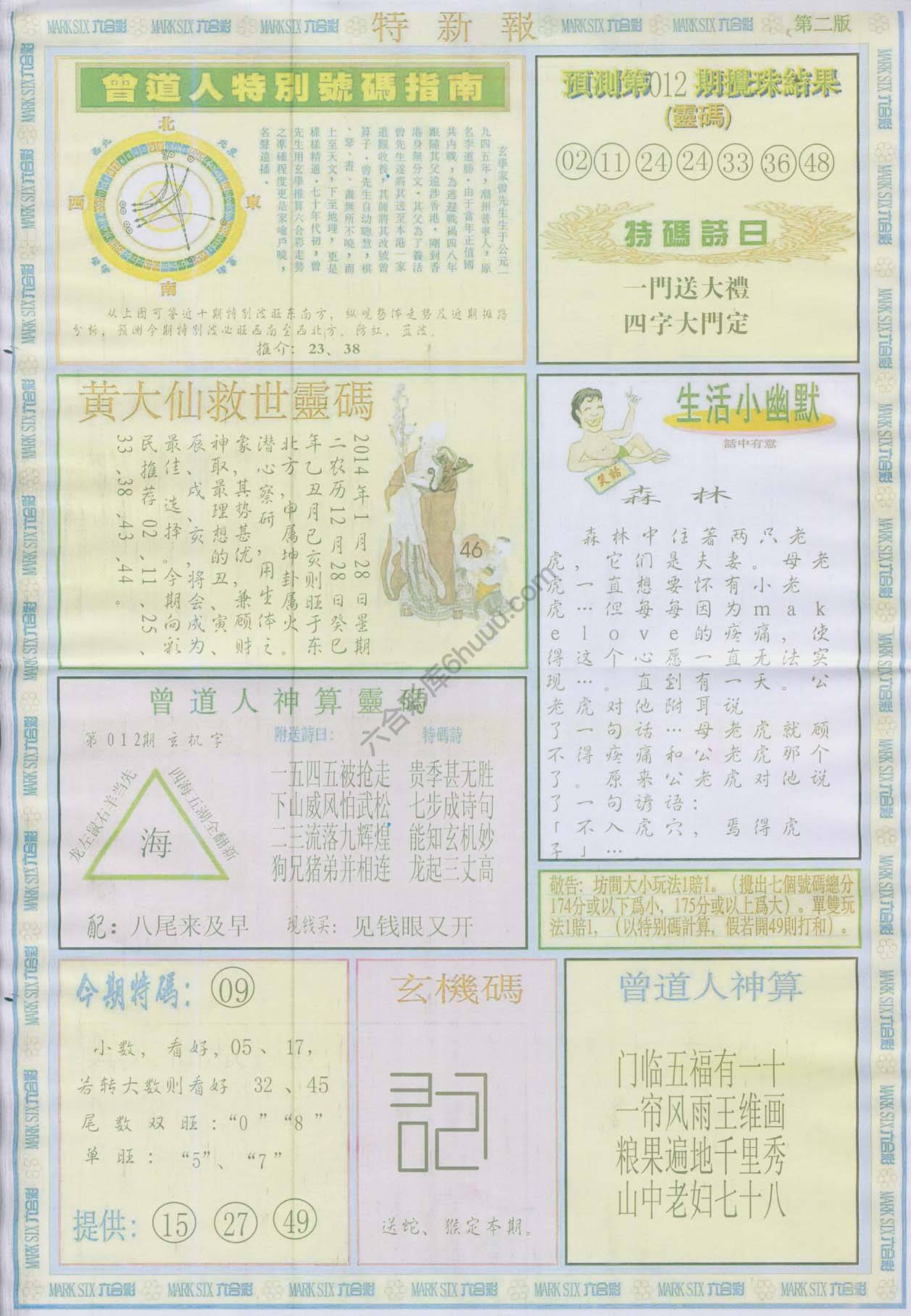 特新报