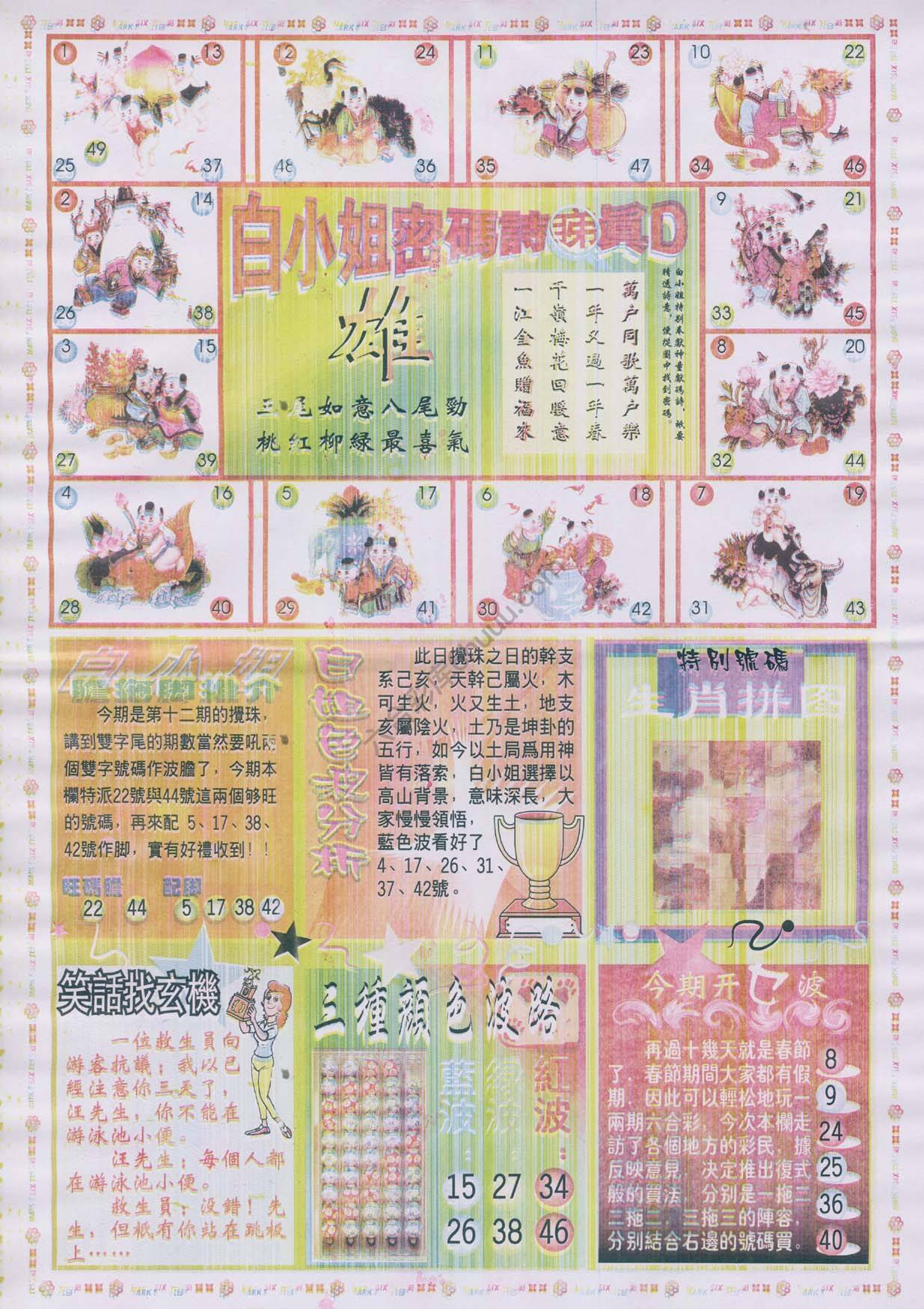 白小姐传密