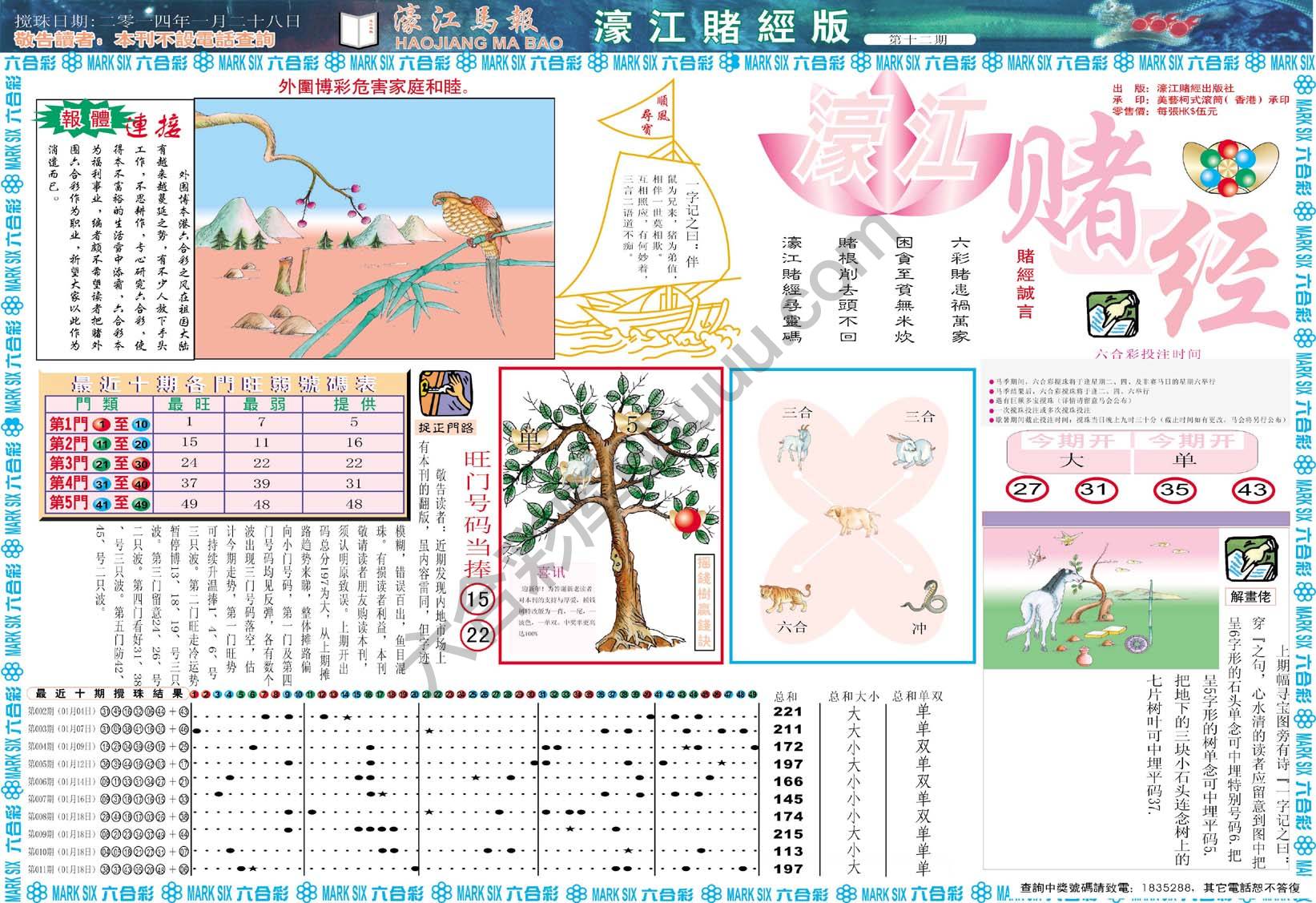 濠江赌经