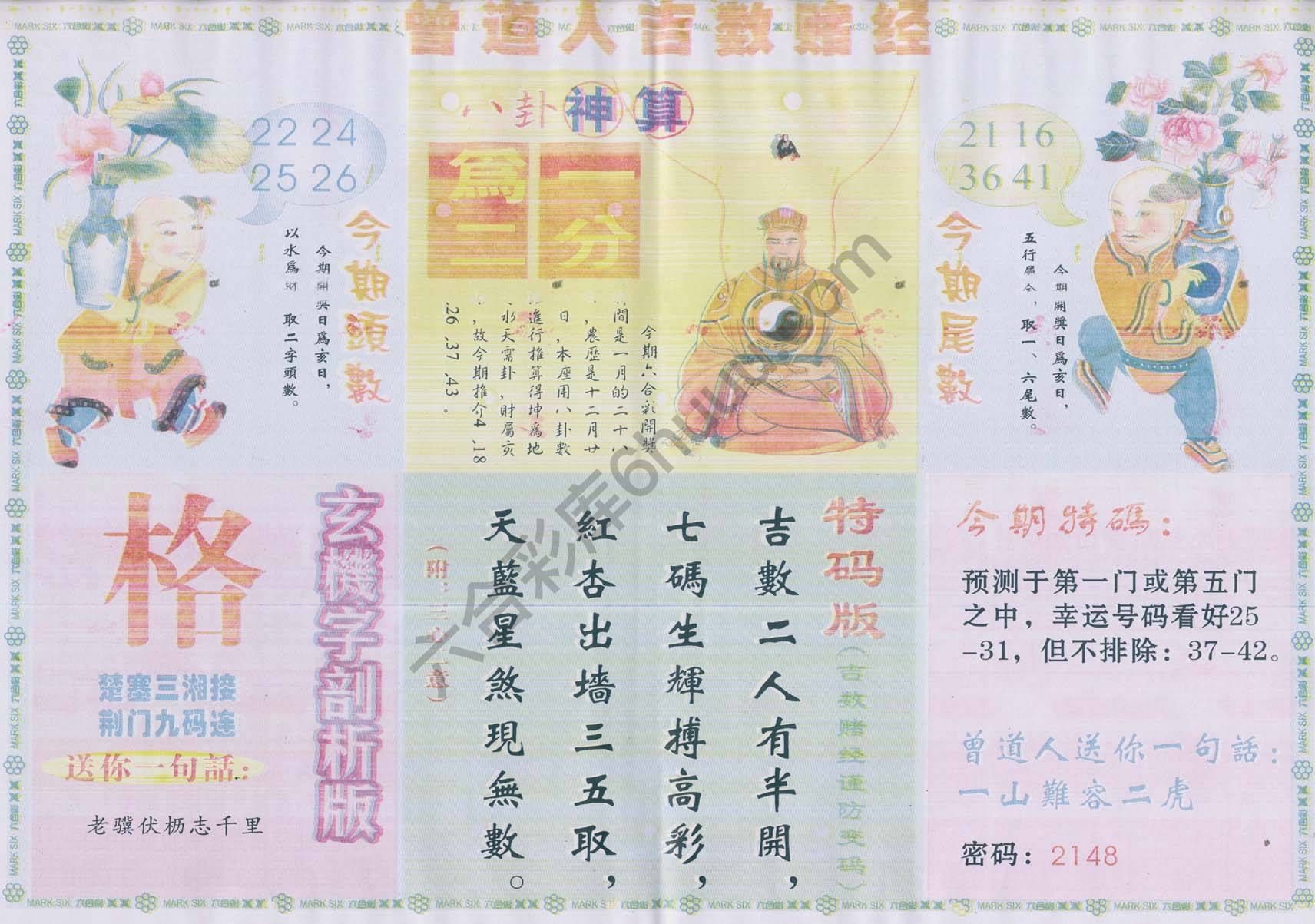 曾道人吉数赌经
