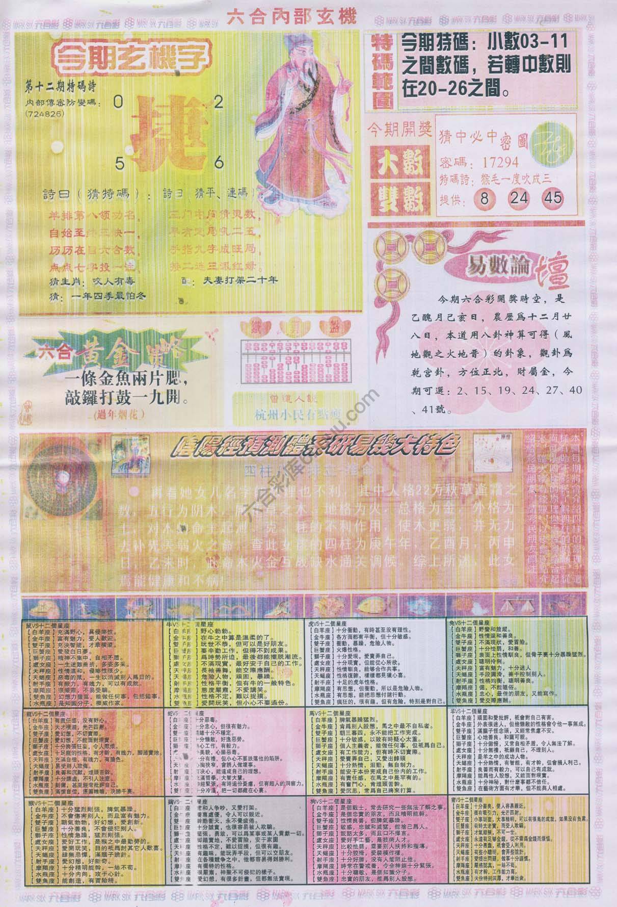 六合内部玄机