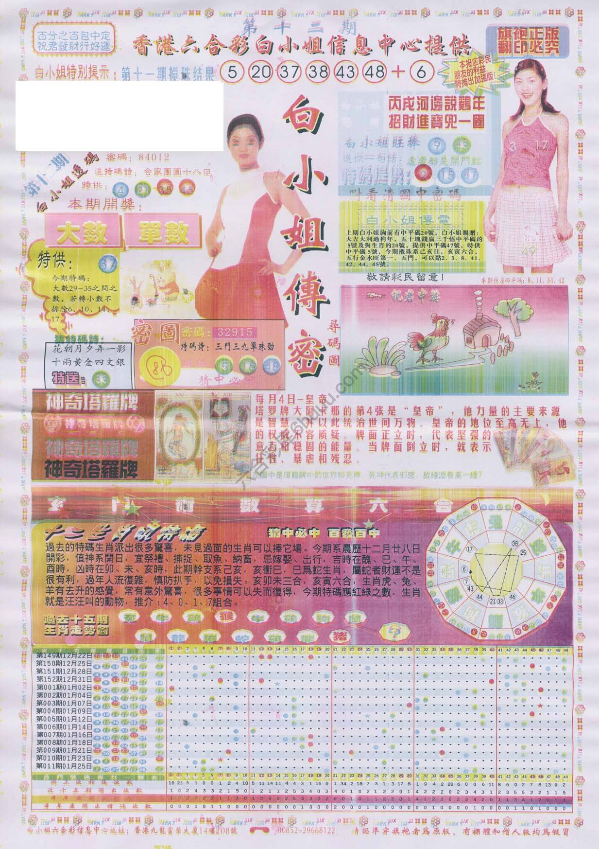 白小姐传密
