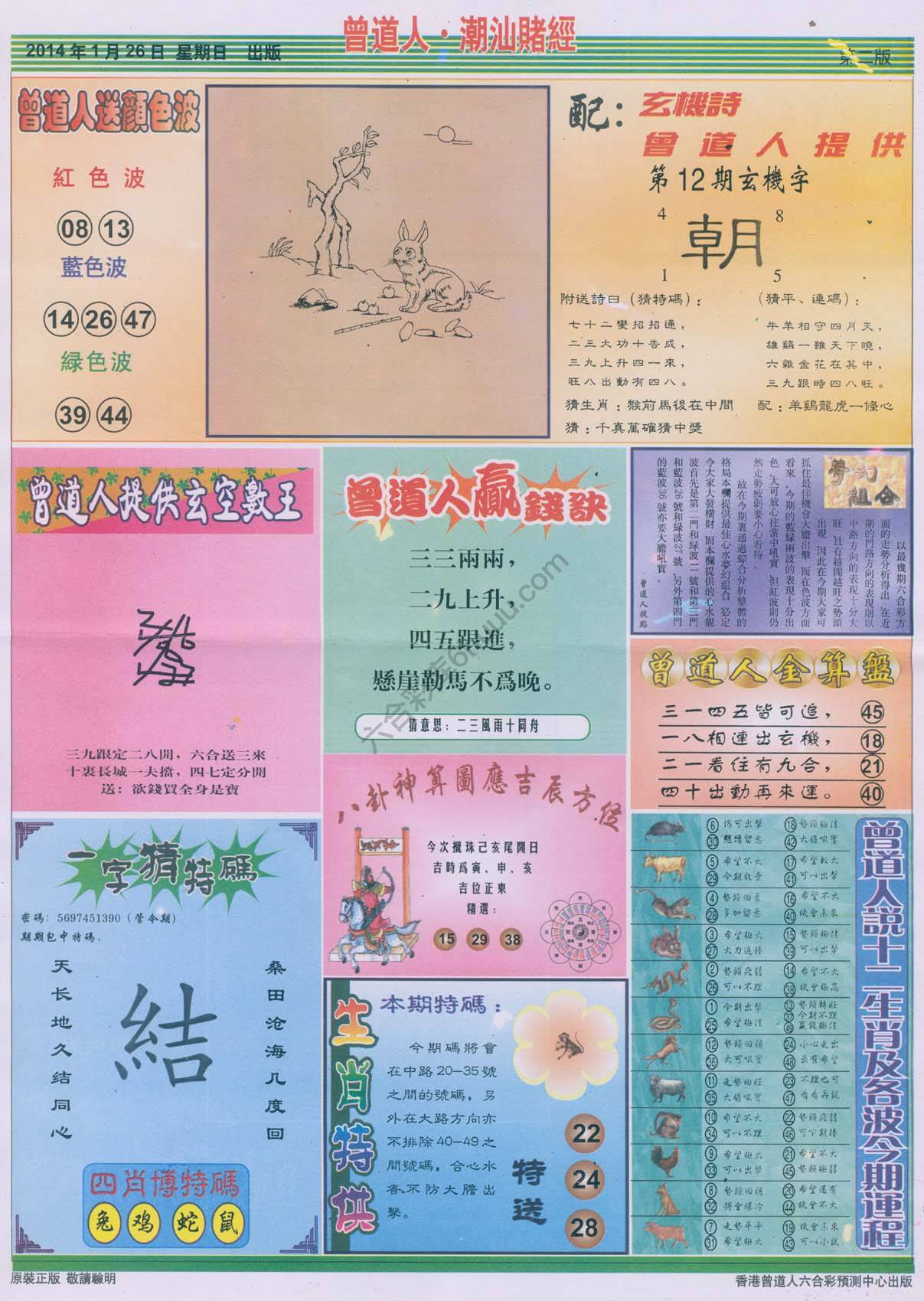 曾道人潮汕赌经