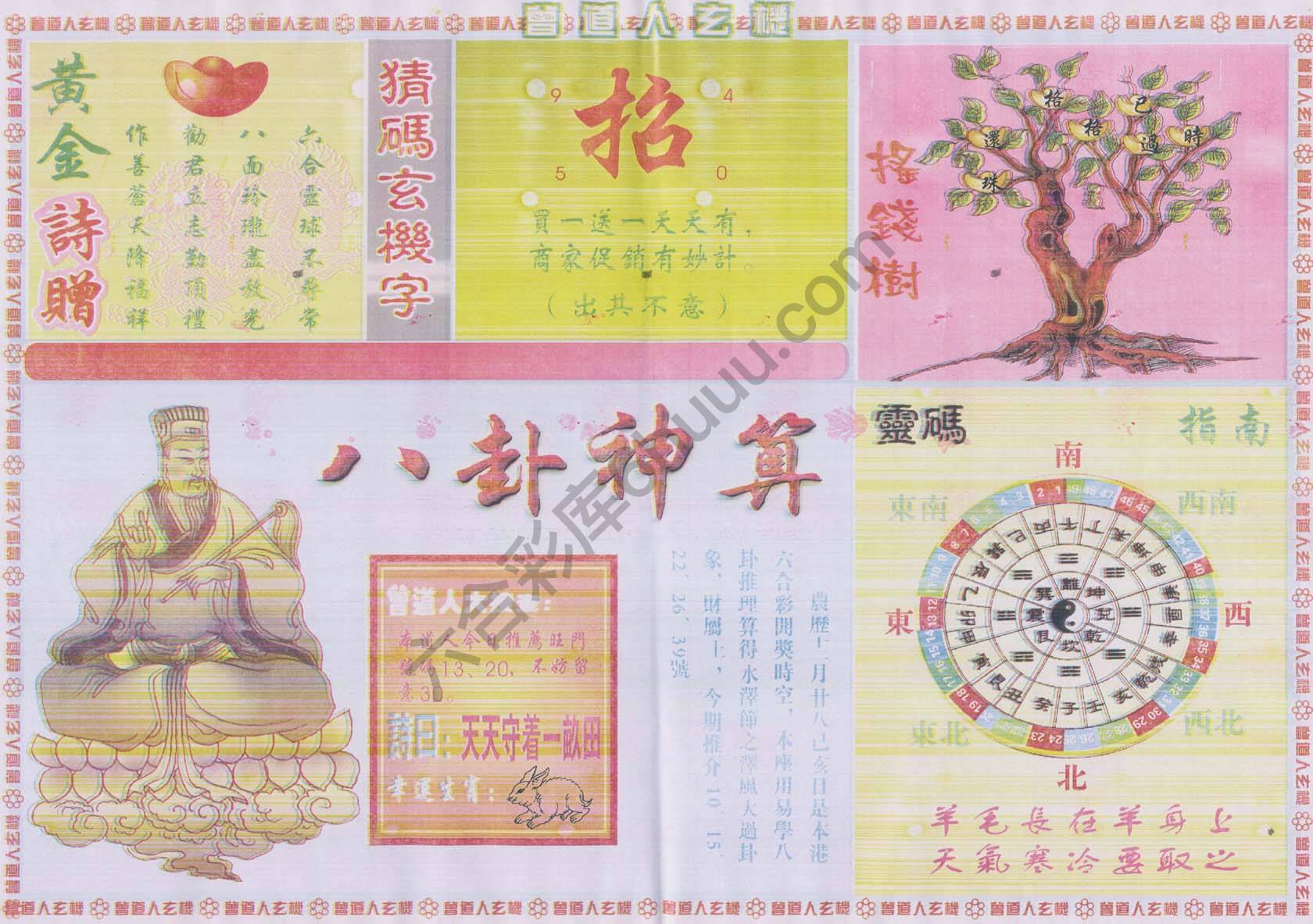 曾道人玄机