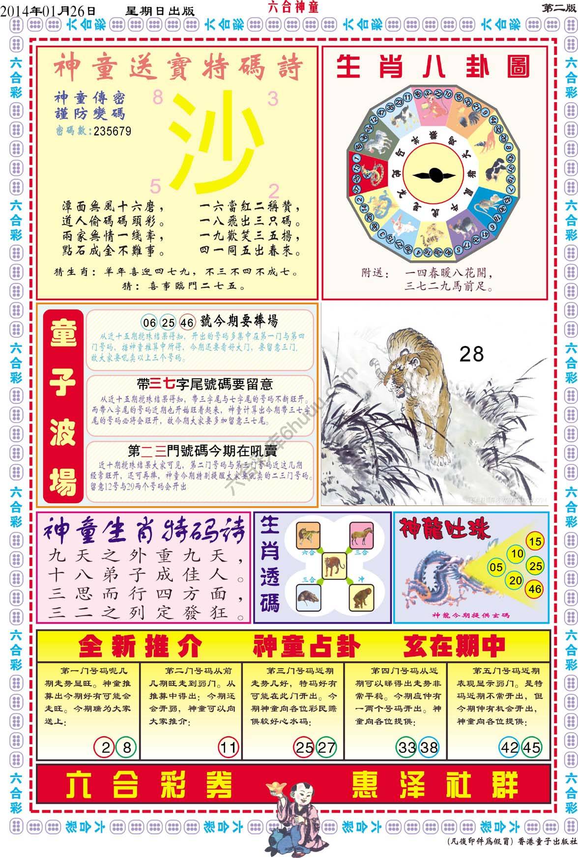 六合神童