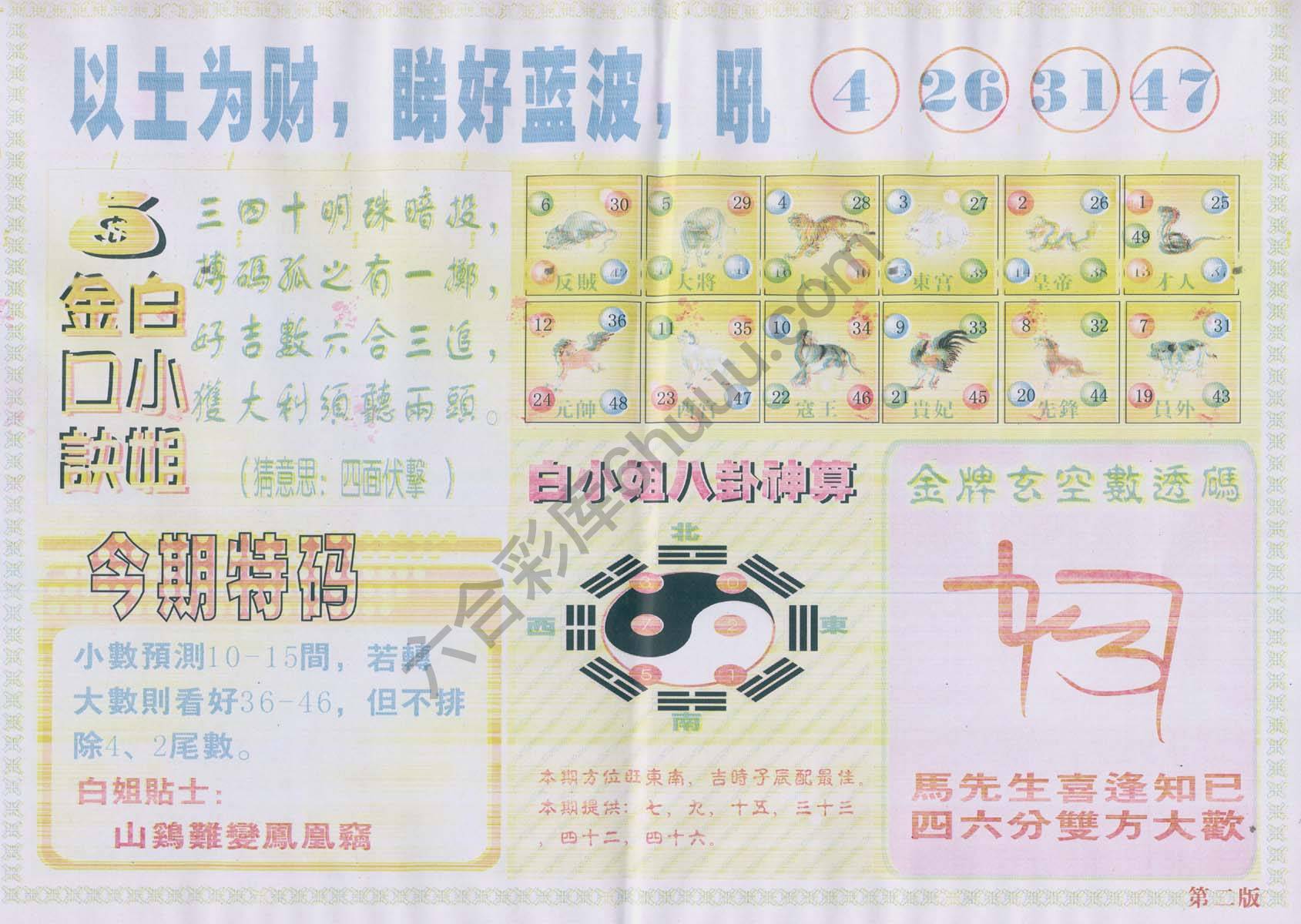 白姐内幕