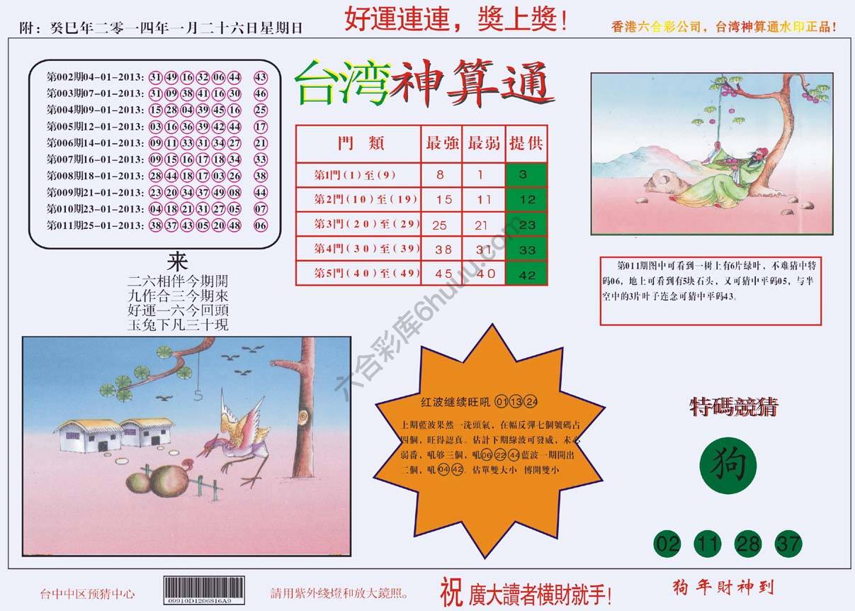 台湾神算通