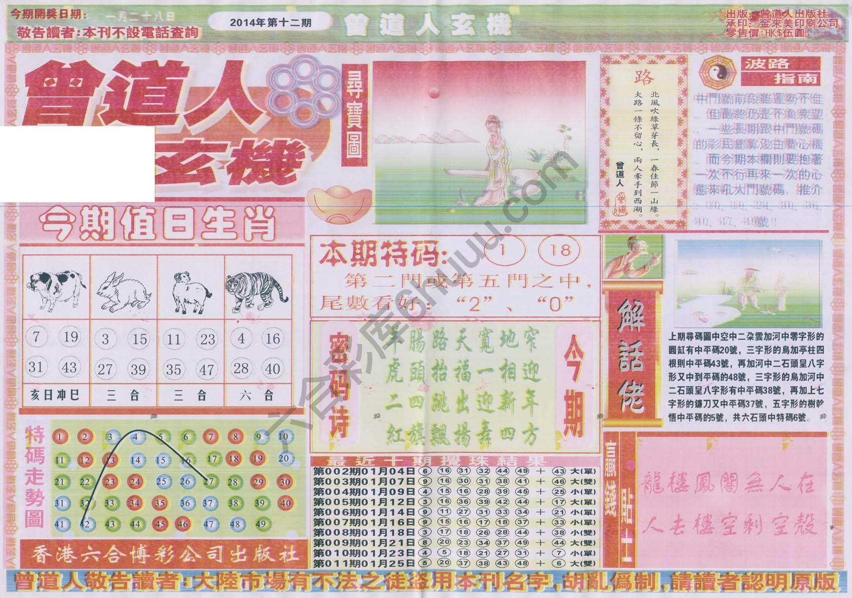 曾道人玄机