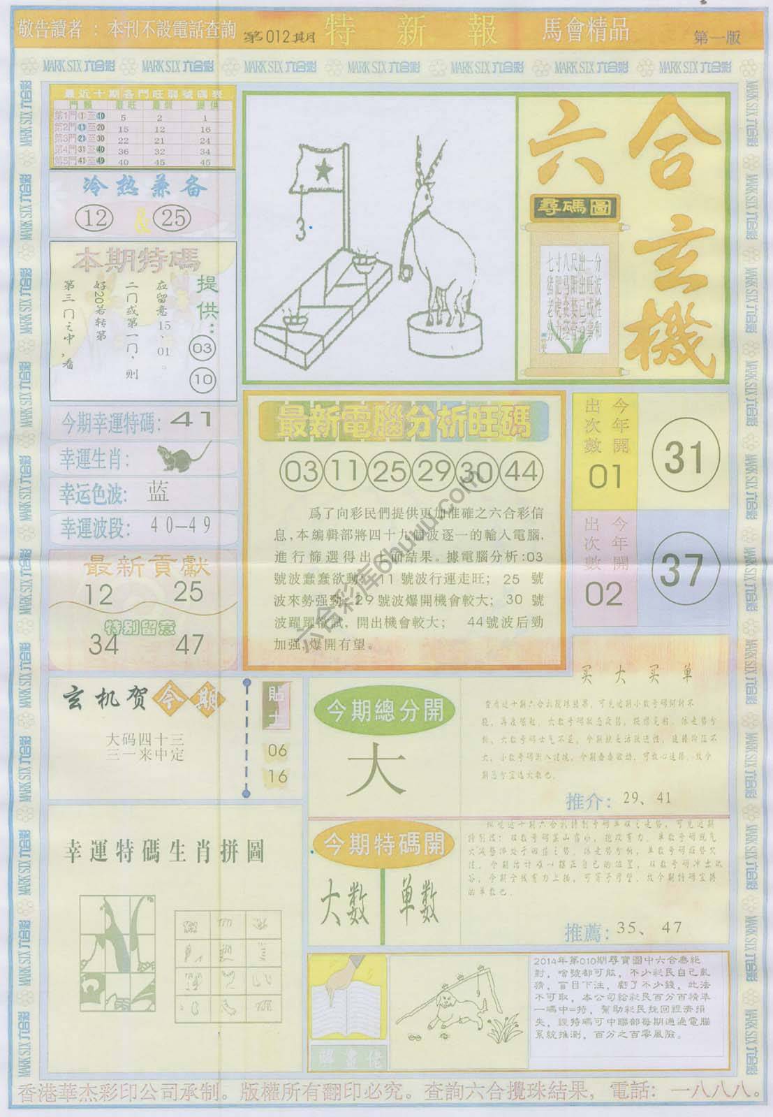 特新报