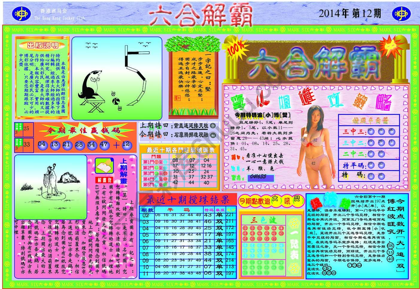 六合解霸