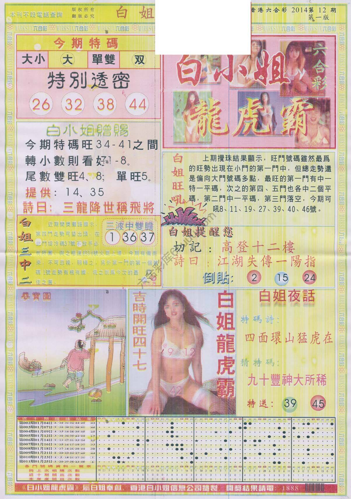 白姐龙虎霸