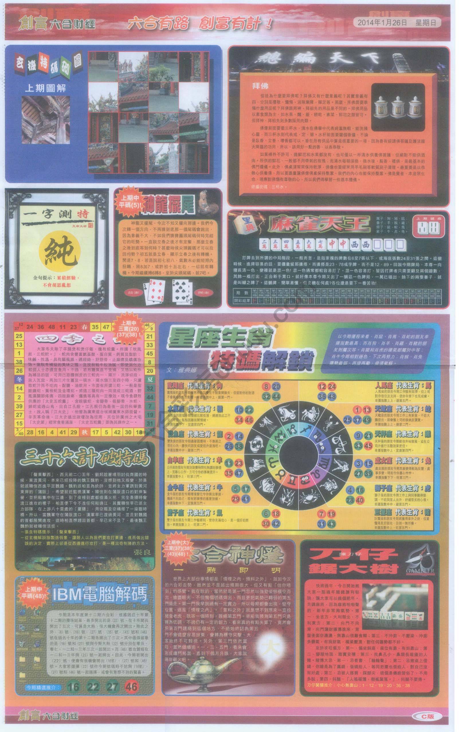 创富