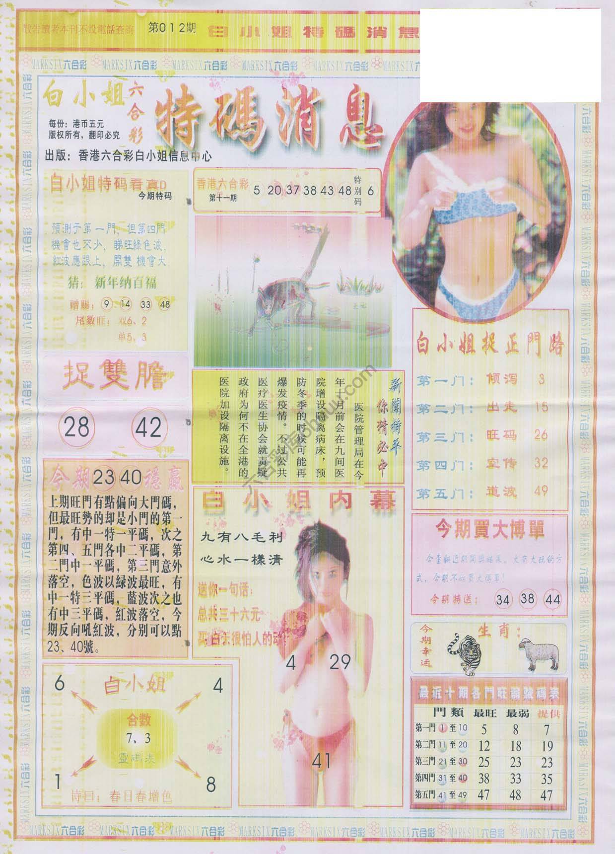 白小姐特码消息