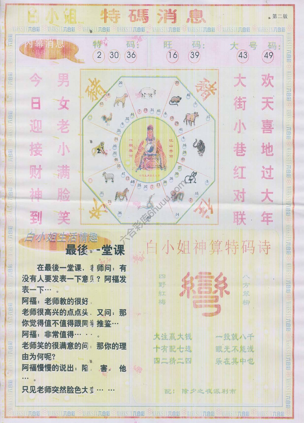 白小姐特码消息