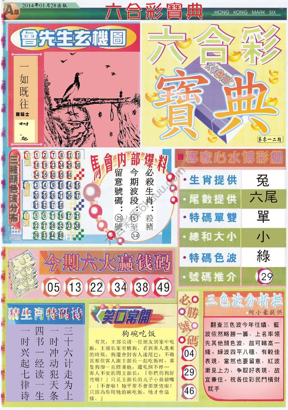 六合彩宝典